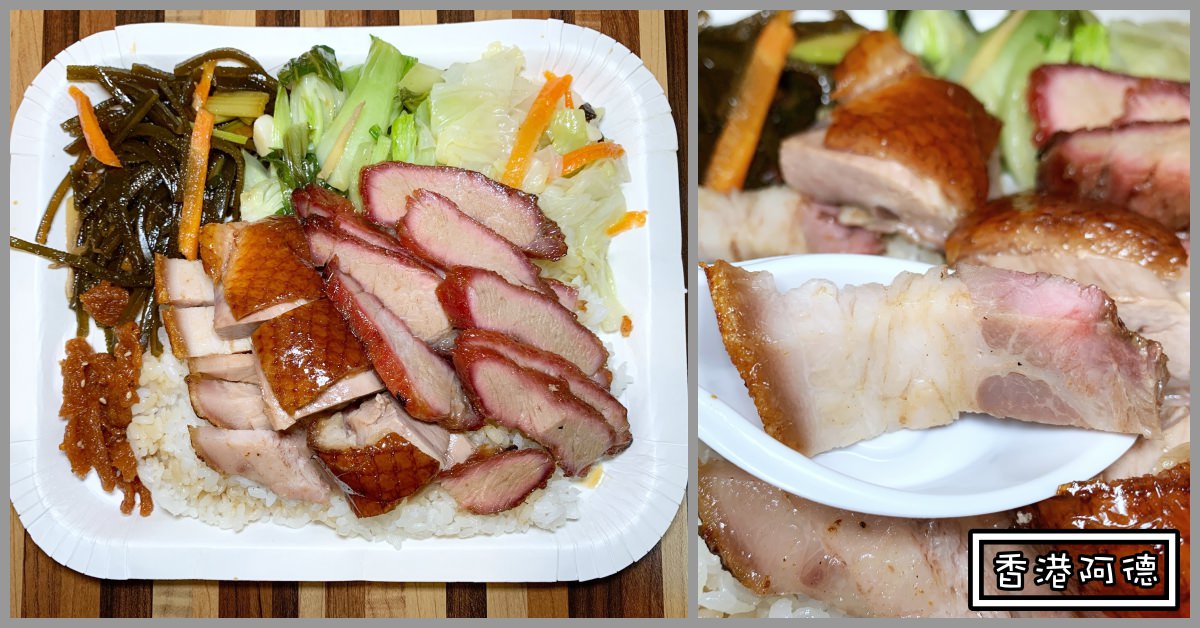 香港阿德燒臘