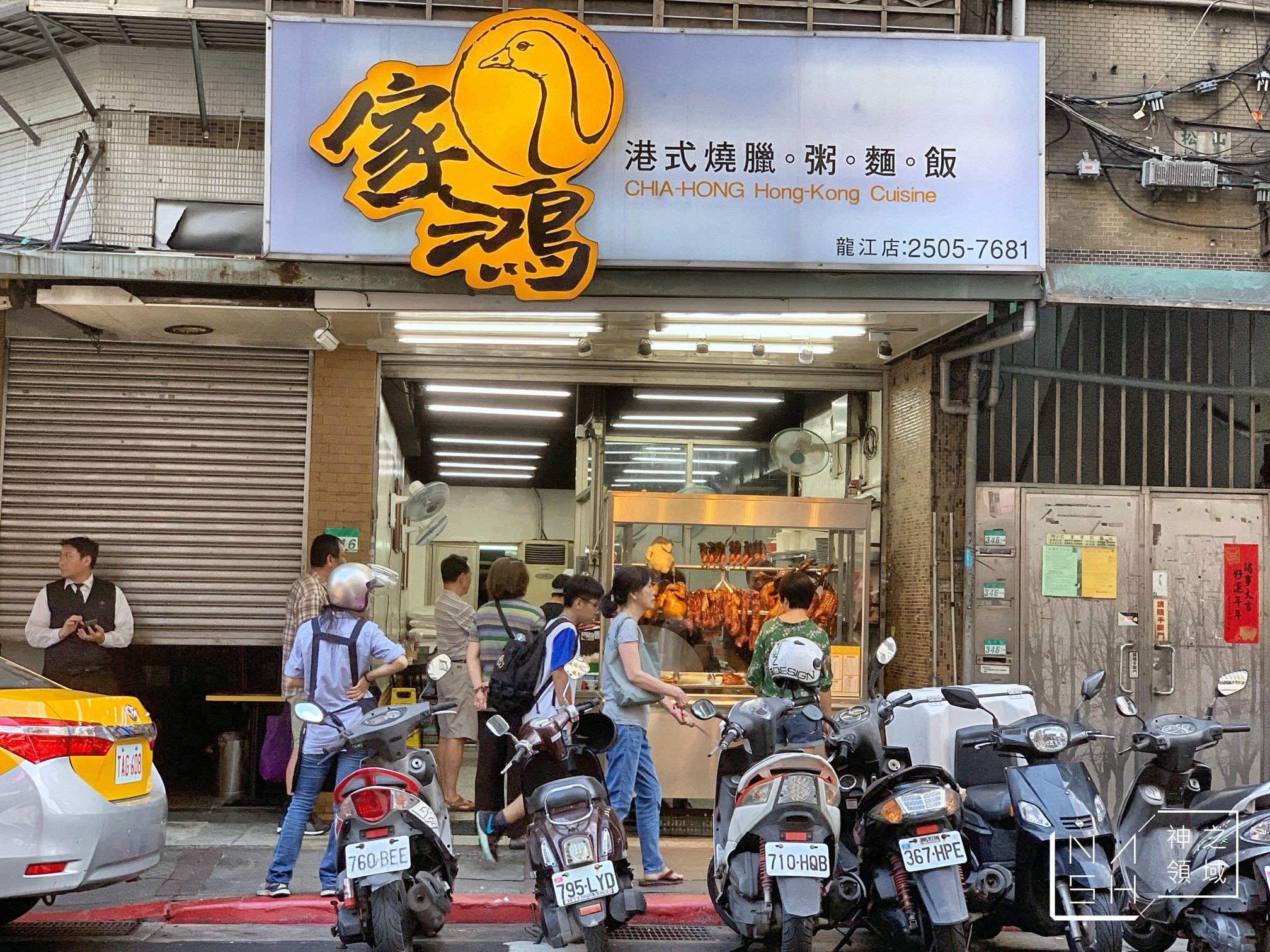 家鴻燒鵝