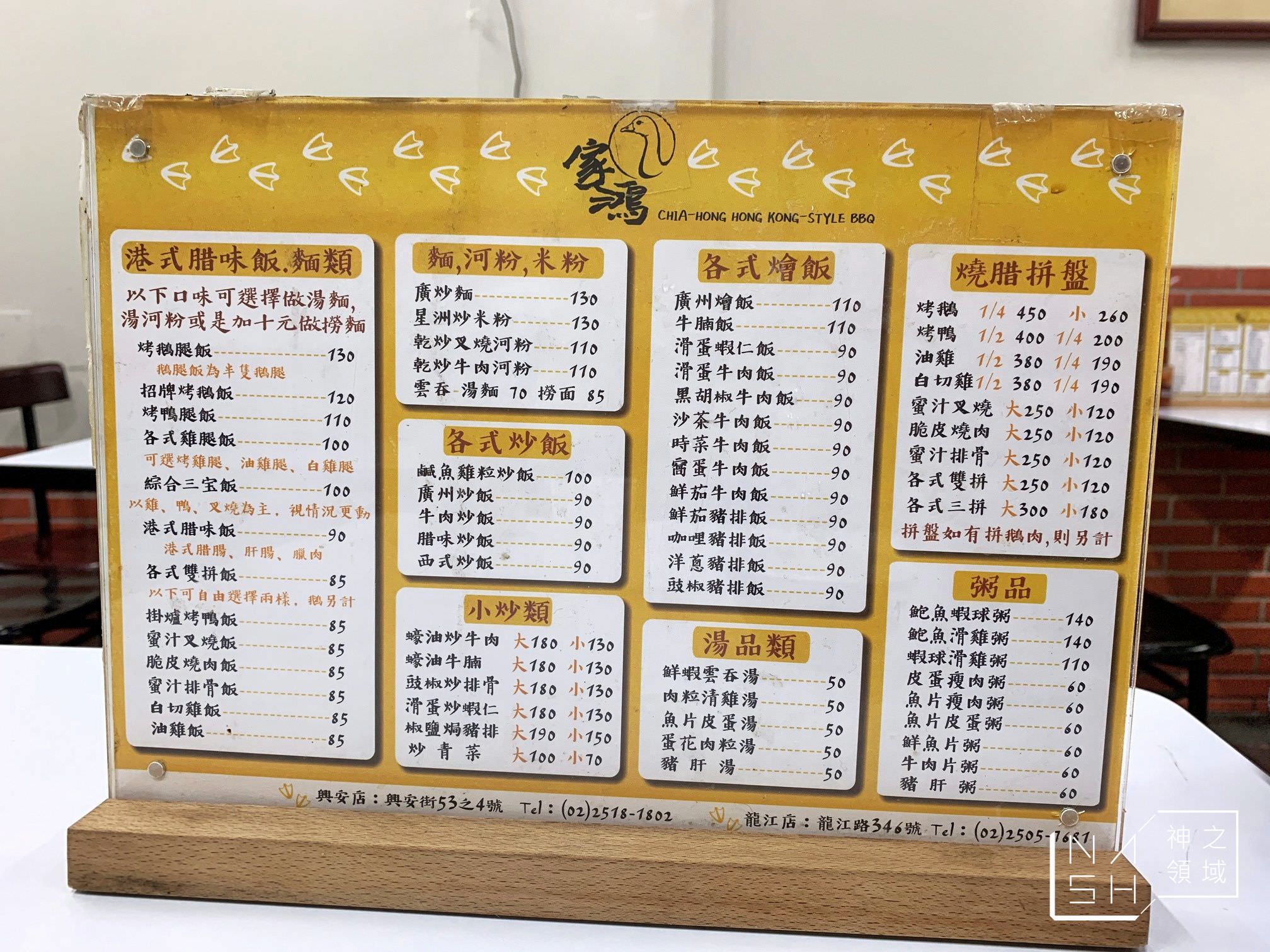 家鴻燒鵝