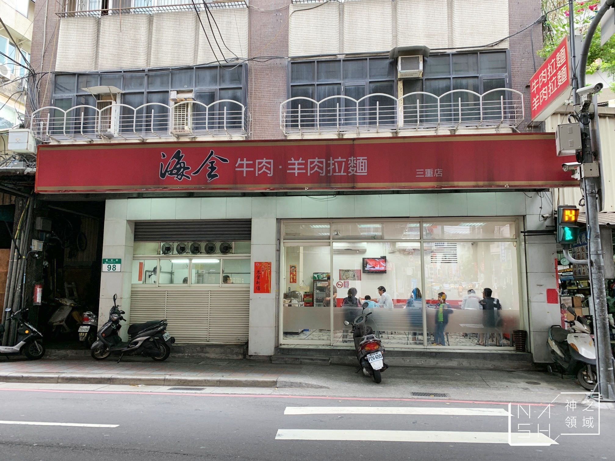 海全牛肉羊肉拉麵