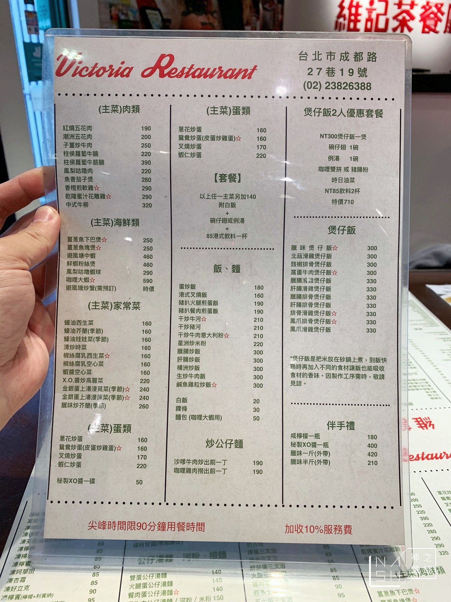 維記茶餐廳