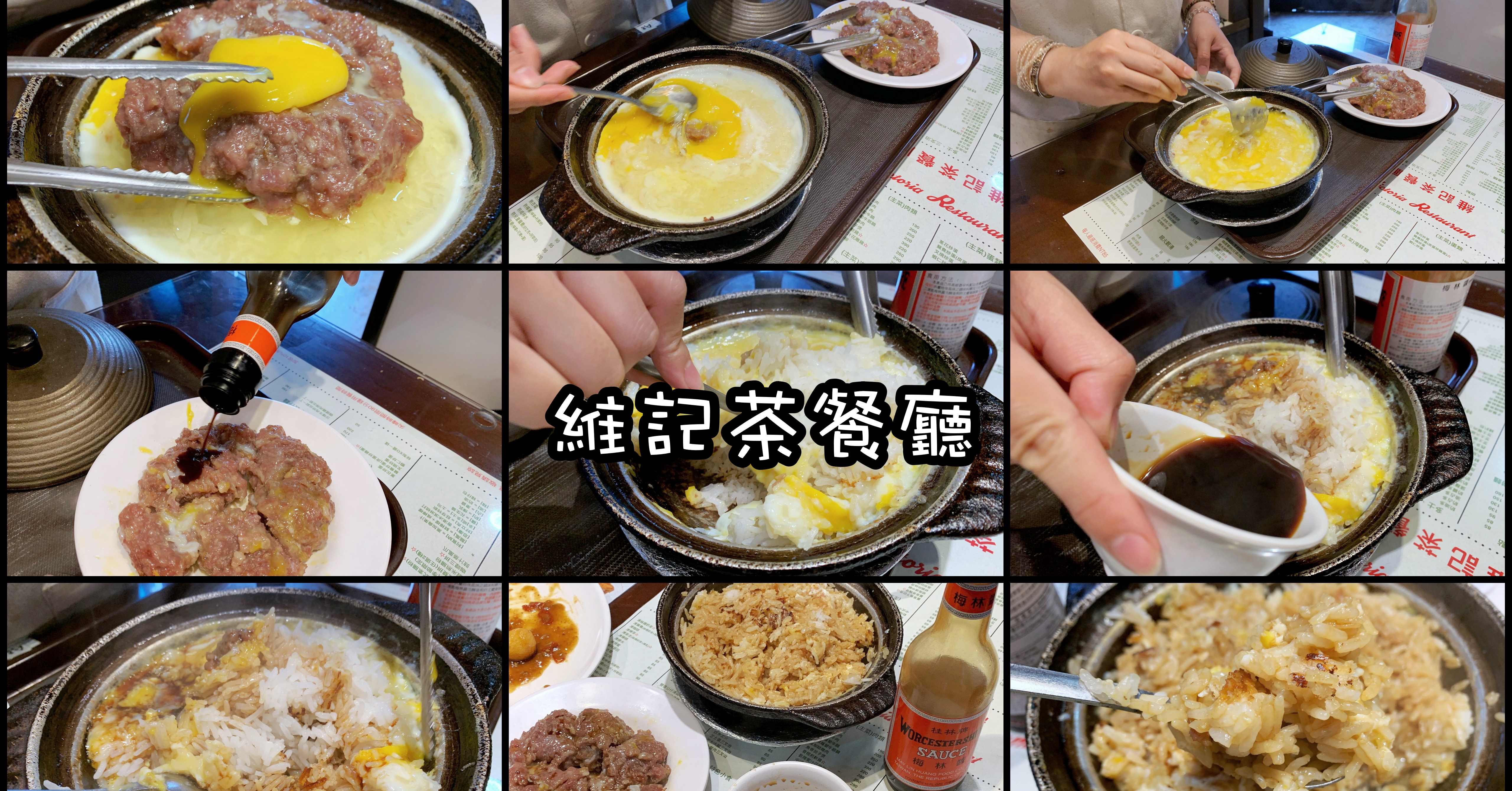 捷運國父紀念館美食,維記茶餐廳,維記茶餐廳國父紀念館,台北茶餐廳推薦,維記茶餐廳菜單,維記茶餐廳價錢,維記茶餐廳西門店,國父紀念館美食推薦,捷運國父紀念館美食推薦 @Nash，神之領域