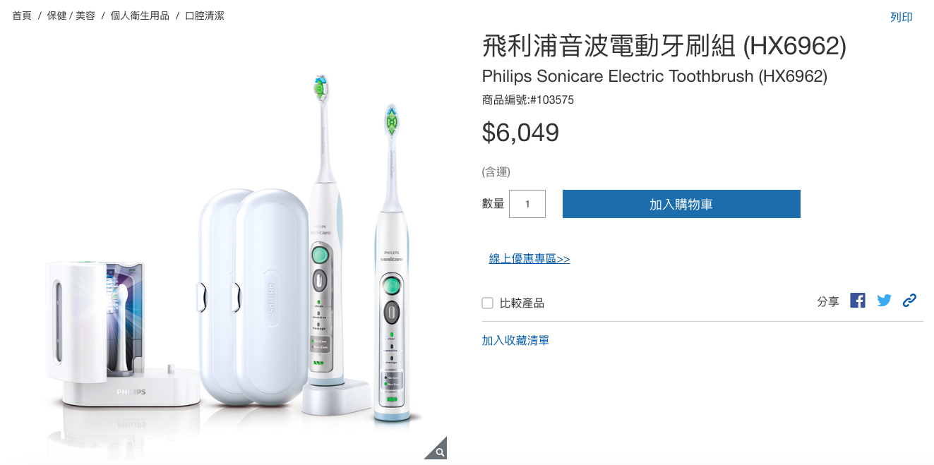 飛利浦電動牙刷好市多,飛利浦電動牙刷好市多心得,好市多電動牙刷,飛利浦電動牙刷HX6962,HX6962,飛利浦電動牙刷缺點,飛利浦電動牙刷價錢,飛利浦電動牙刷優點 @Nash，神之領域