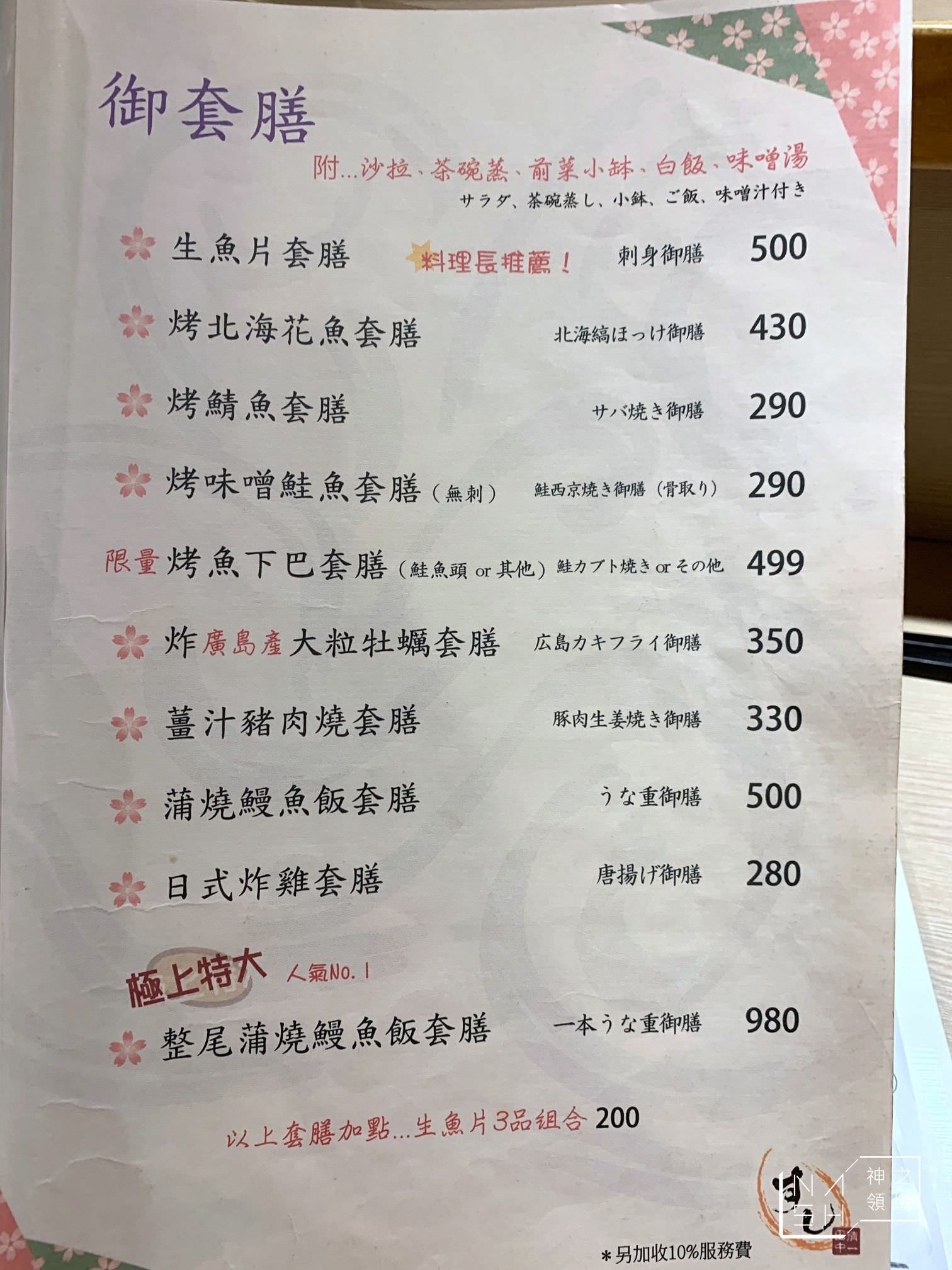 田中清一喰道樂本格和食