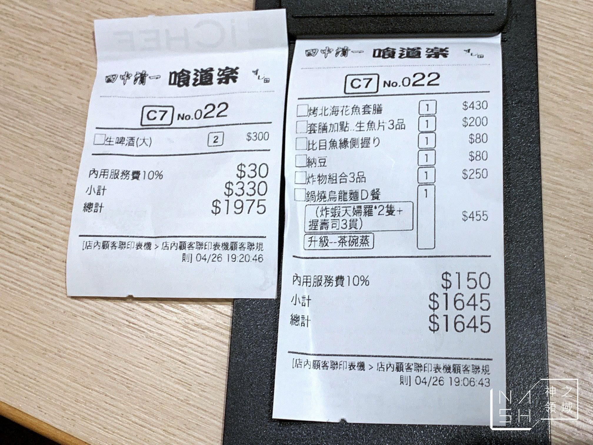 田中清一喰道樂本格和食