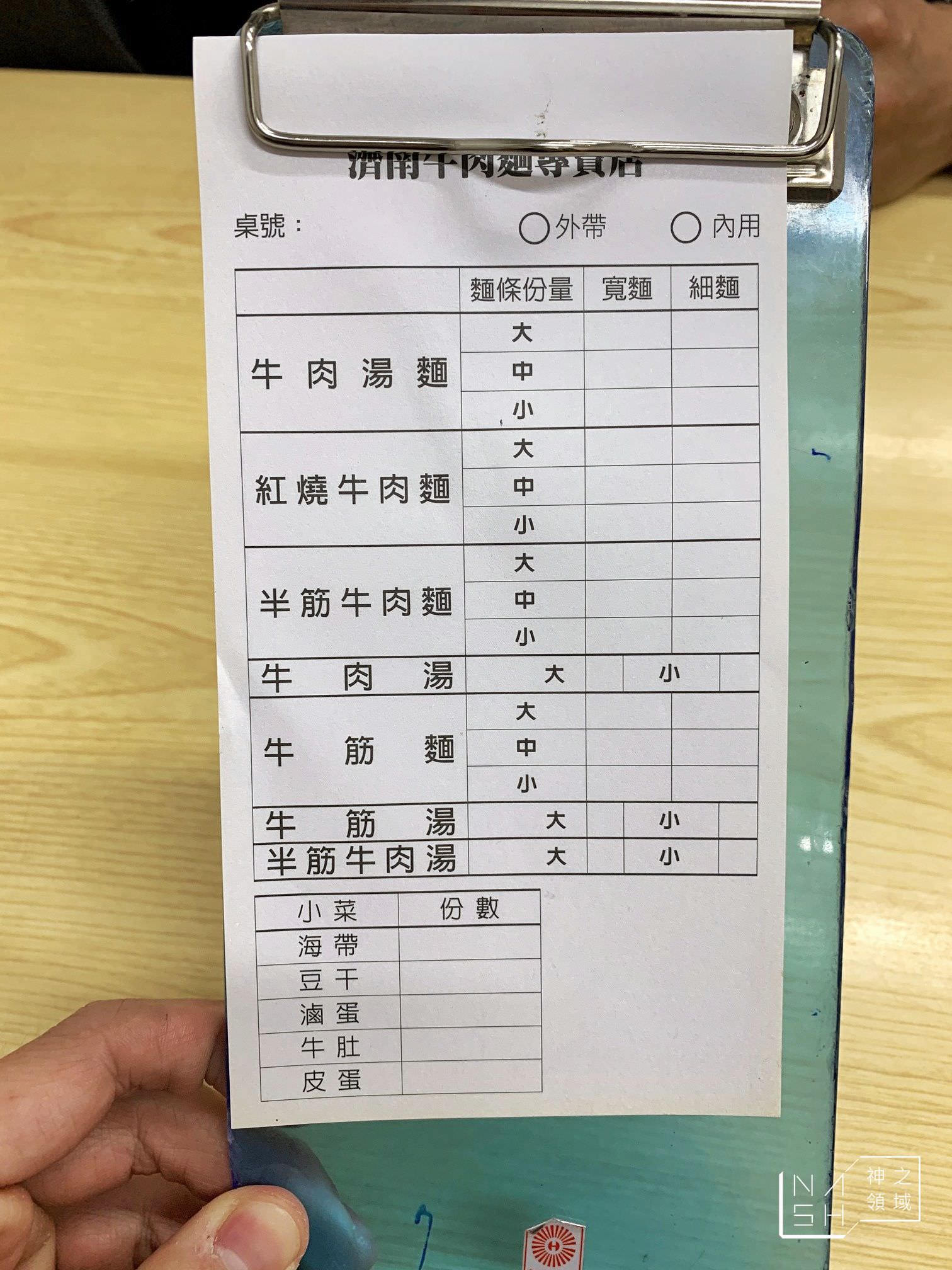 濟南牛肉麵