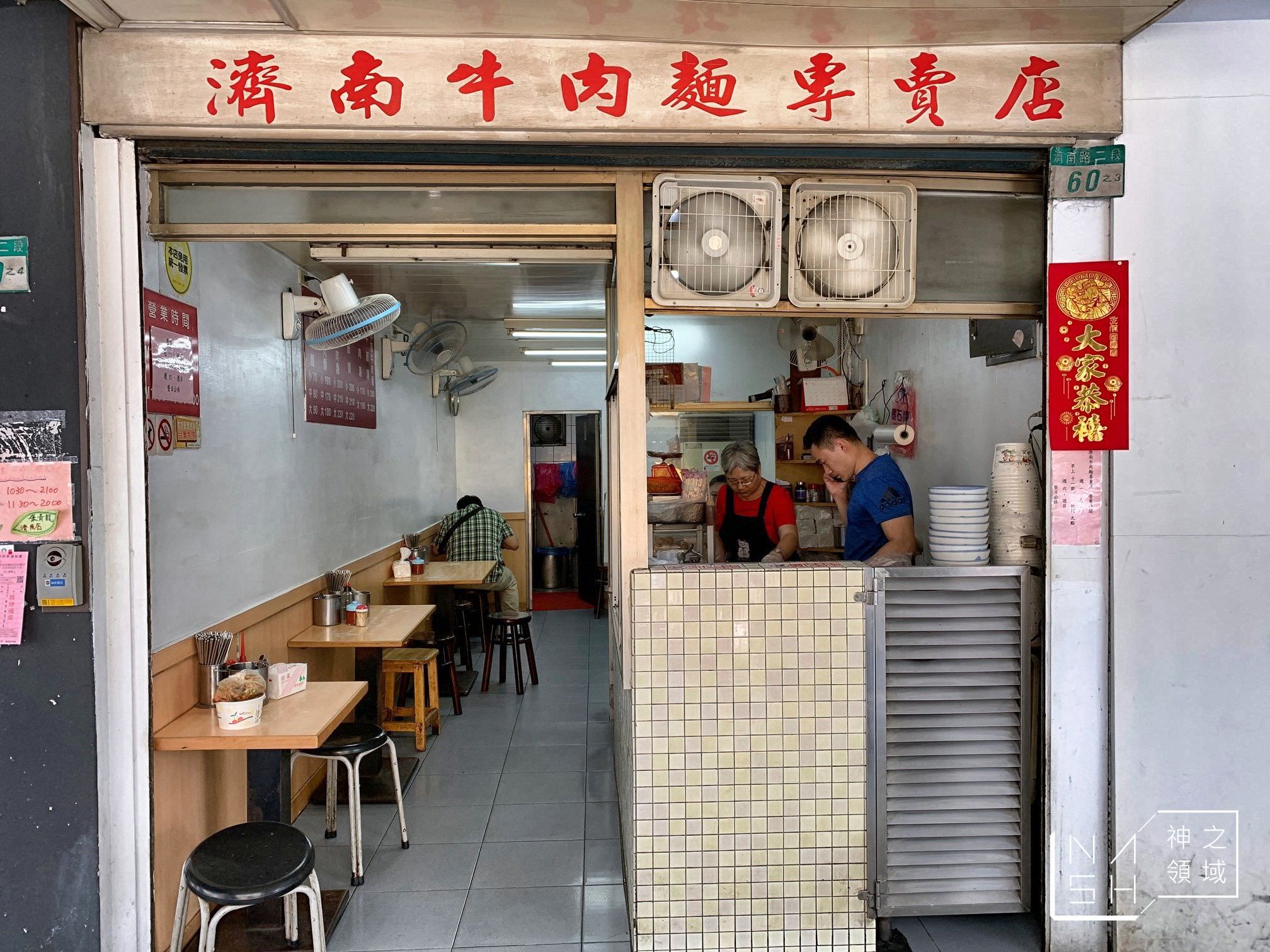 濟南牛肉麵