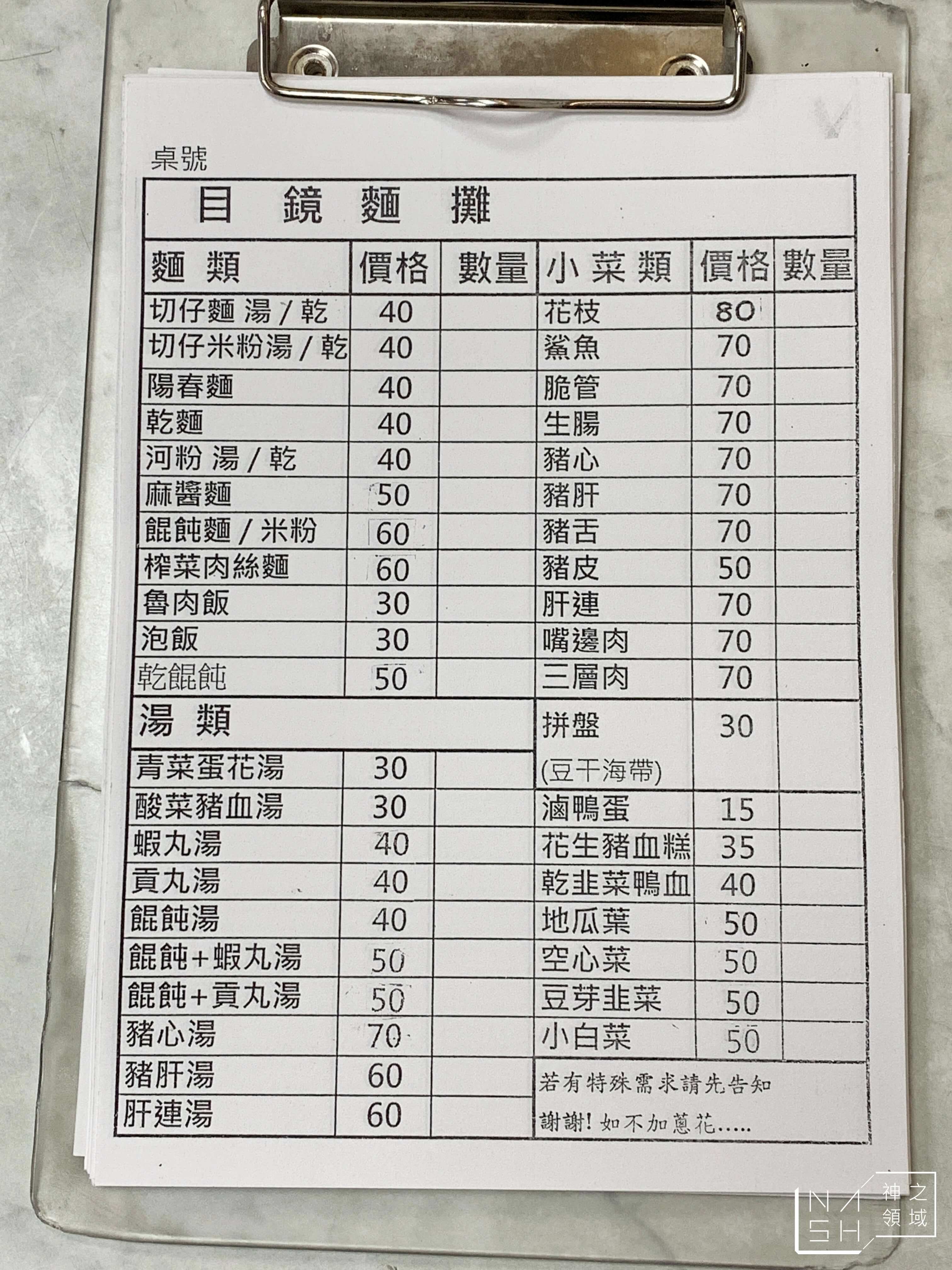 目鏡麵攤