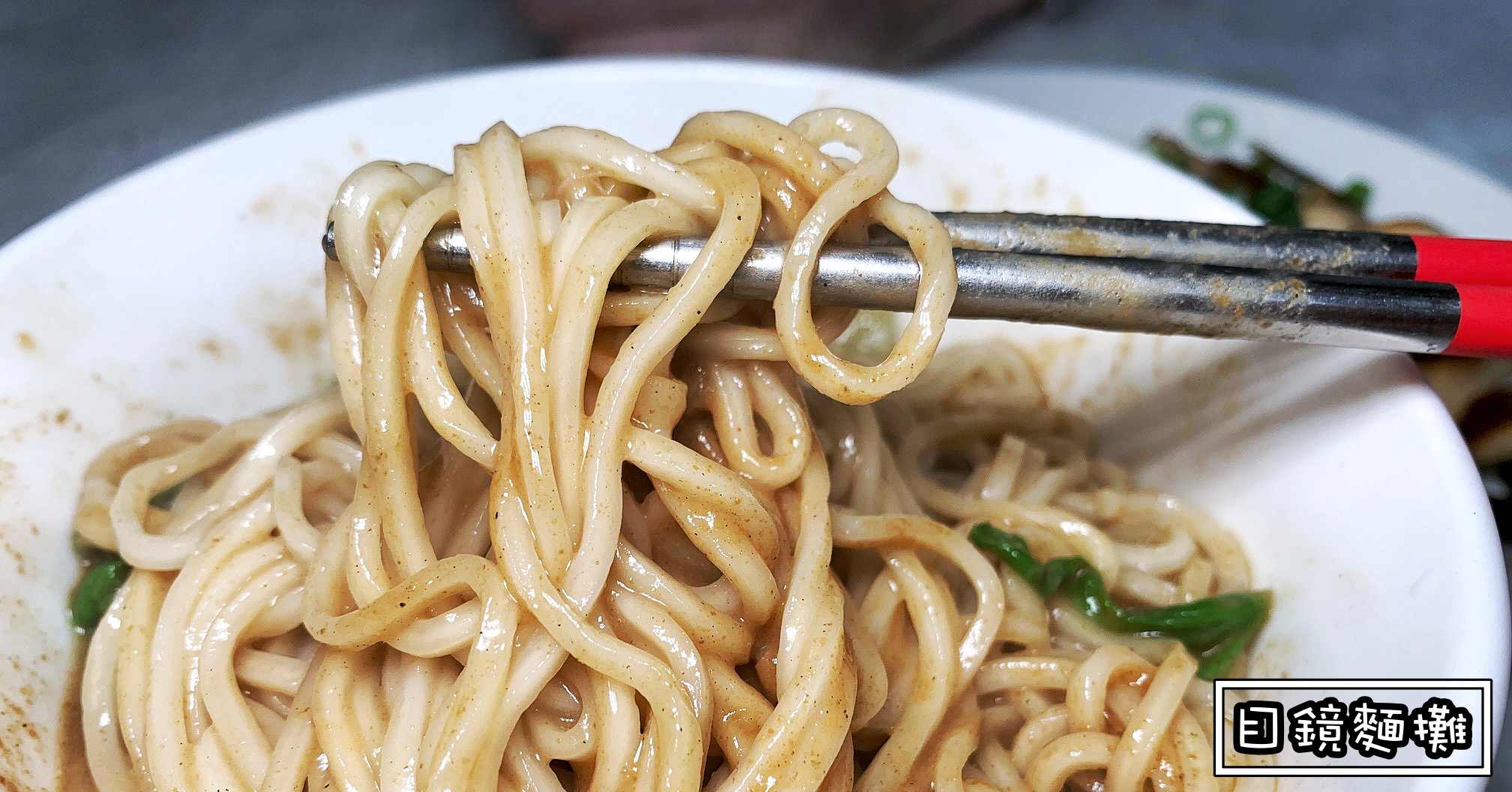 目鏡麵攤