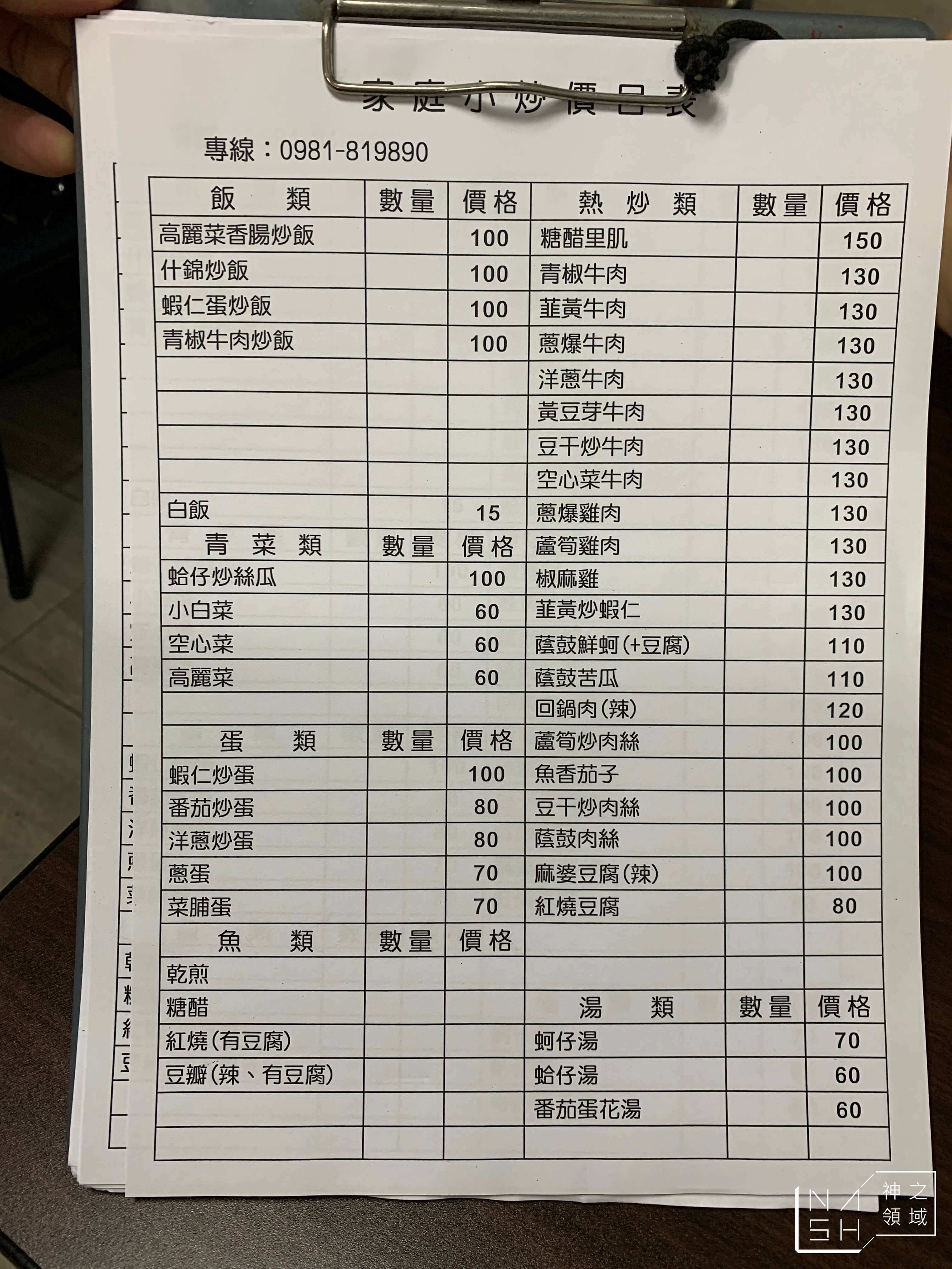 家庭小炒
