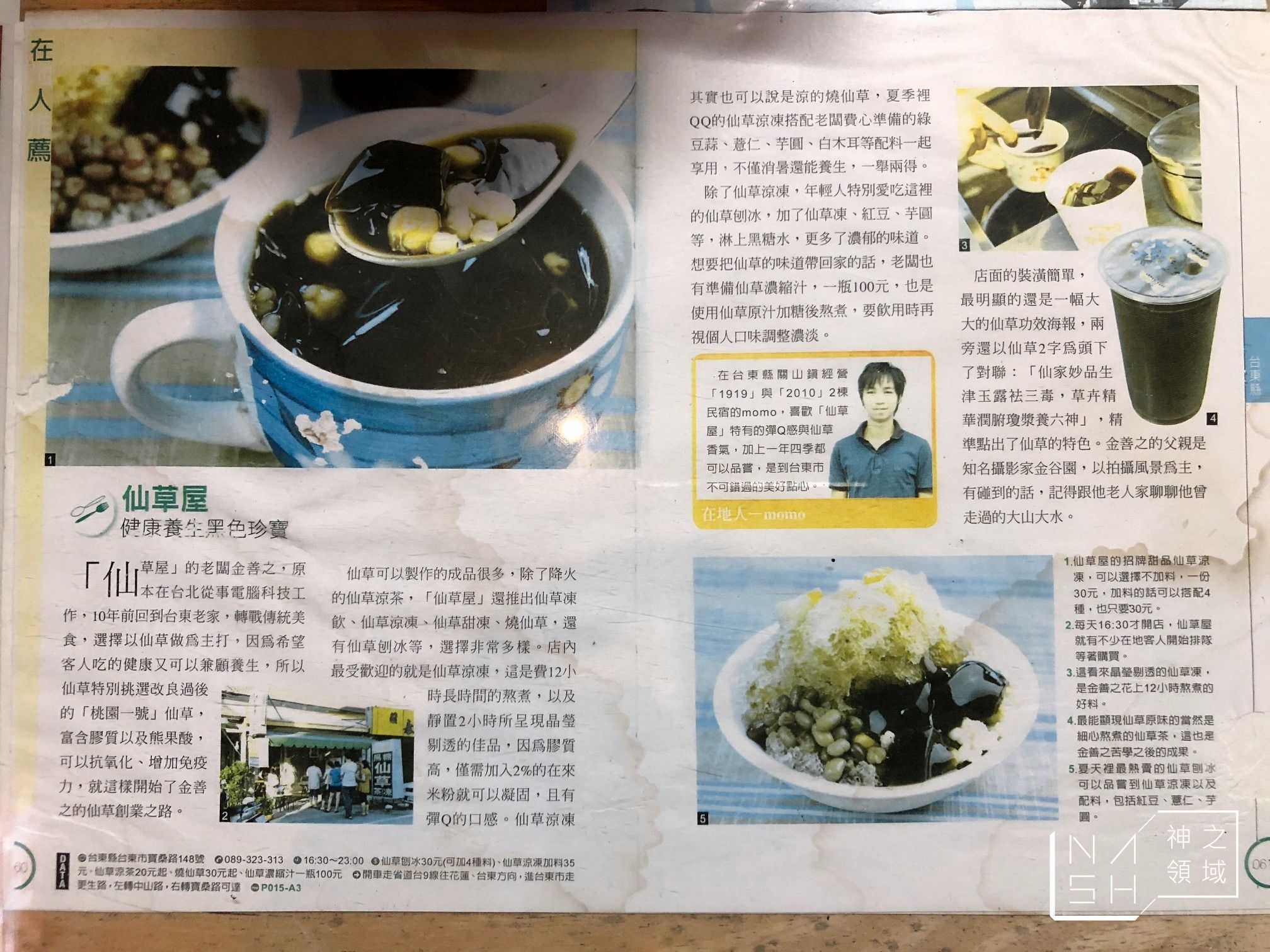仙草屋