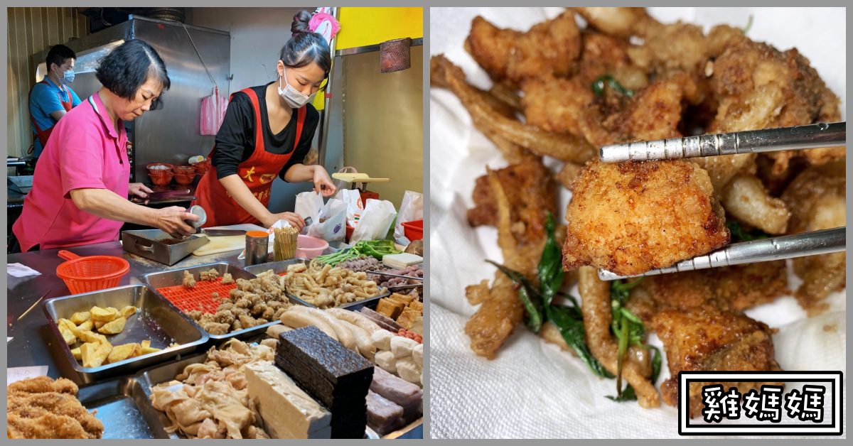 雞媽媽鹹酥雞