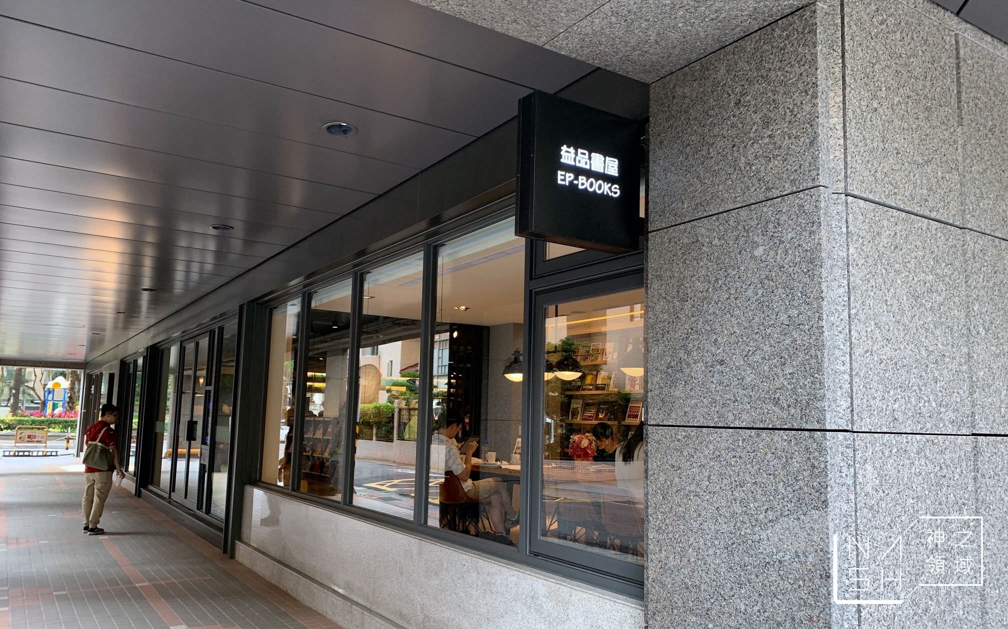 益品書屋台北店