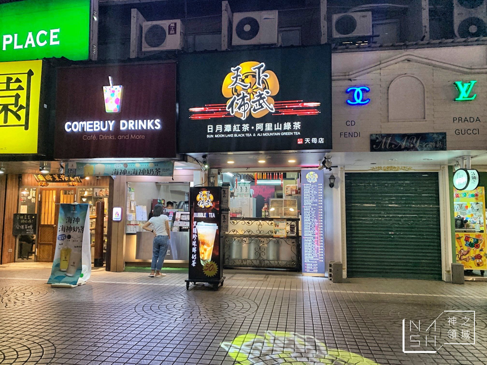 天下佈武天母店