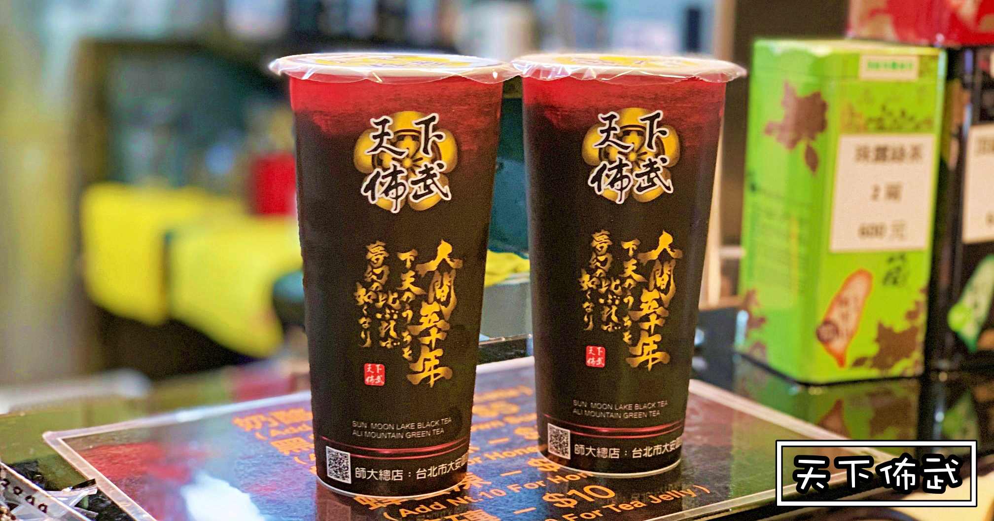 天下佈武天母店