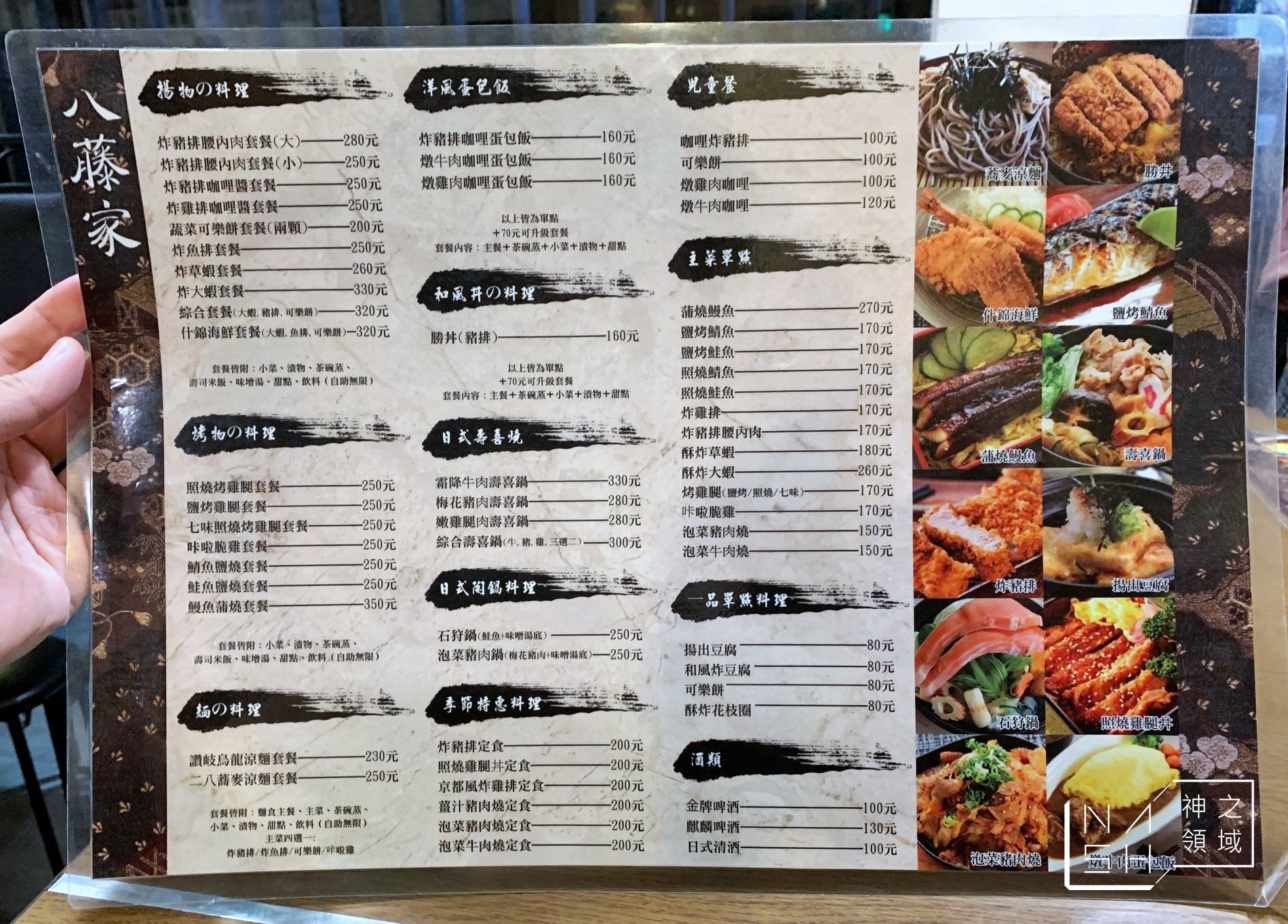 八藤家