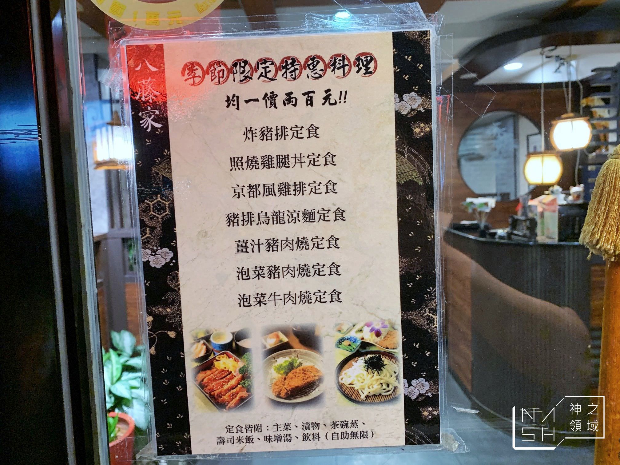 八藤家