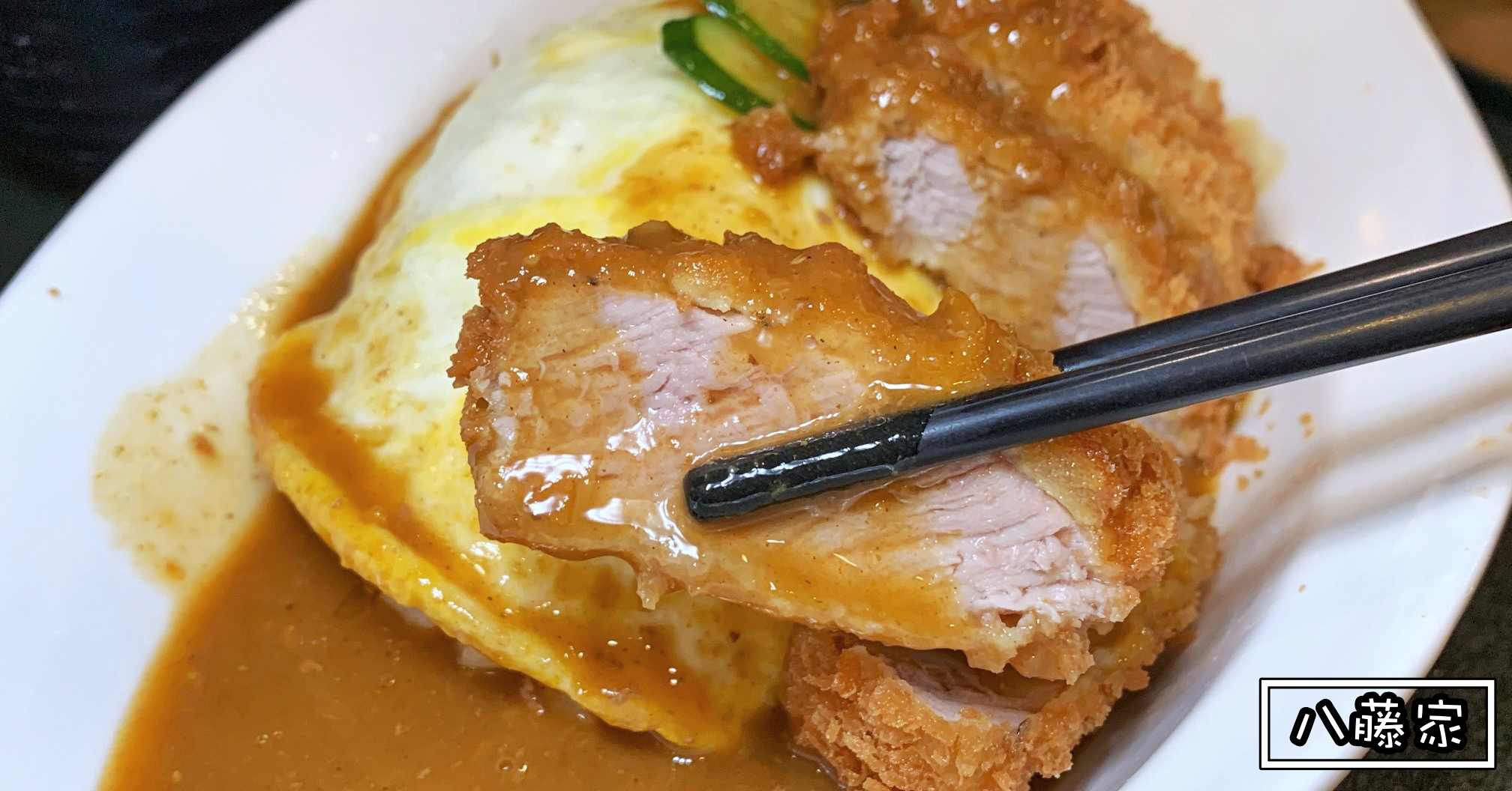 天母美食不推薦|八藤家 空調完全不冷 咖哩卻是冷掉的 (菜單價錢)