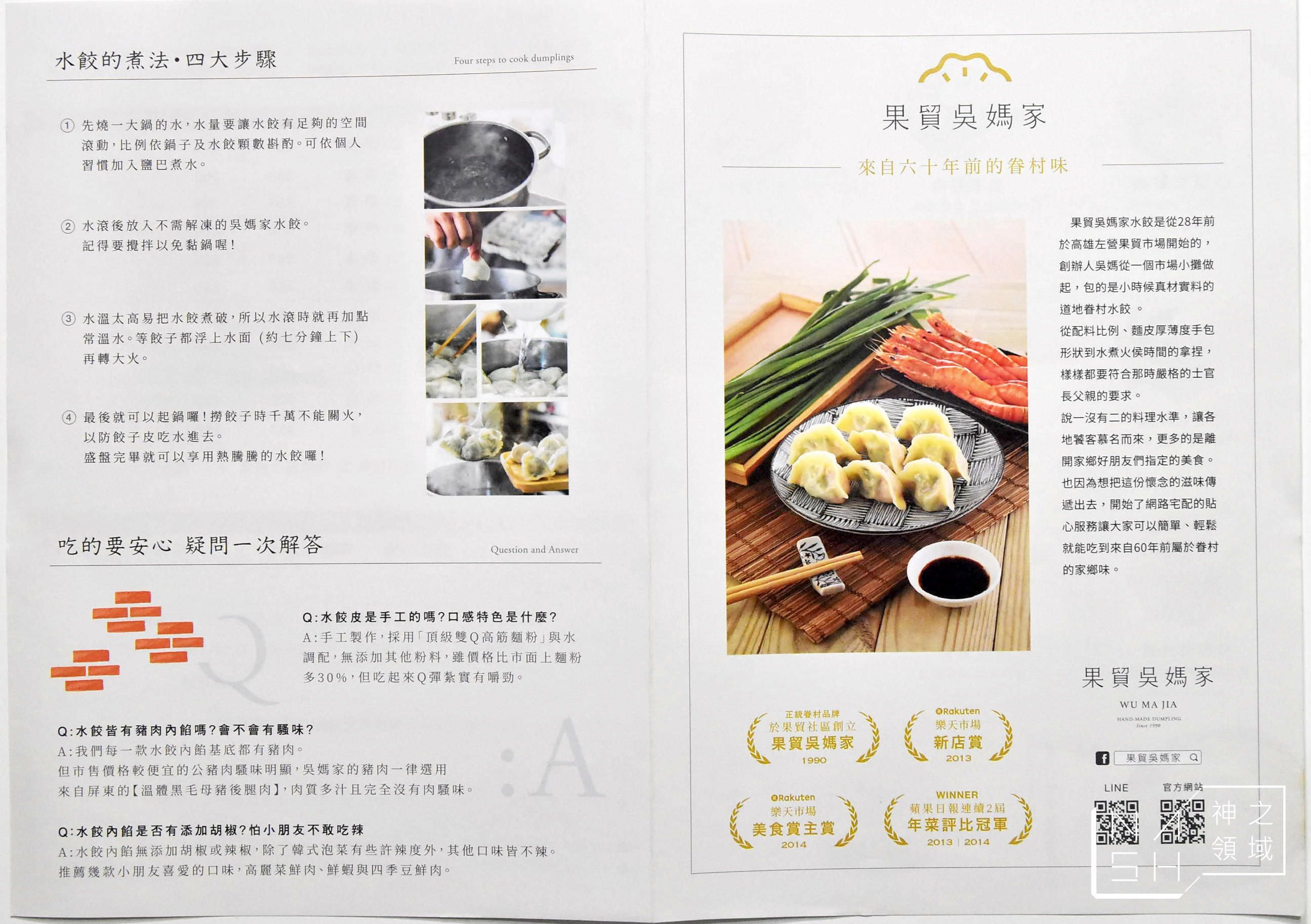 果貿吳媽家