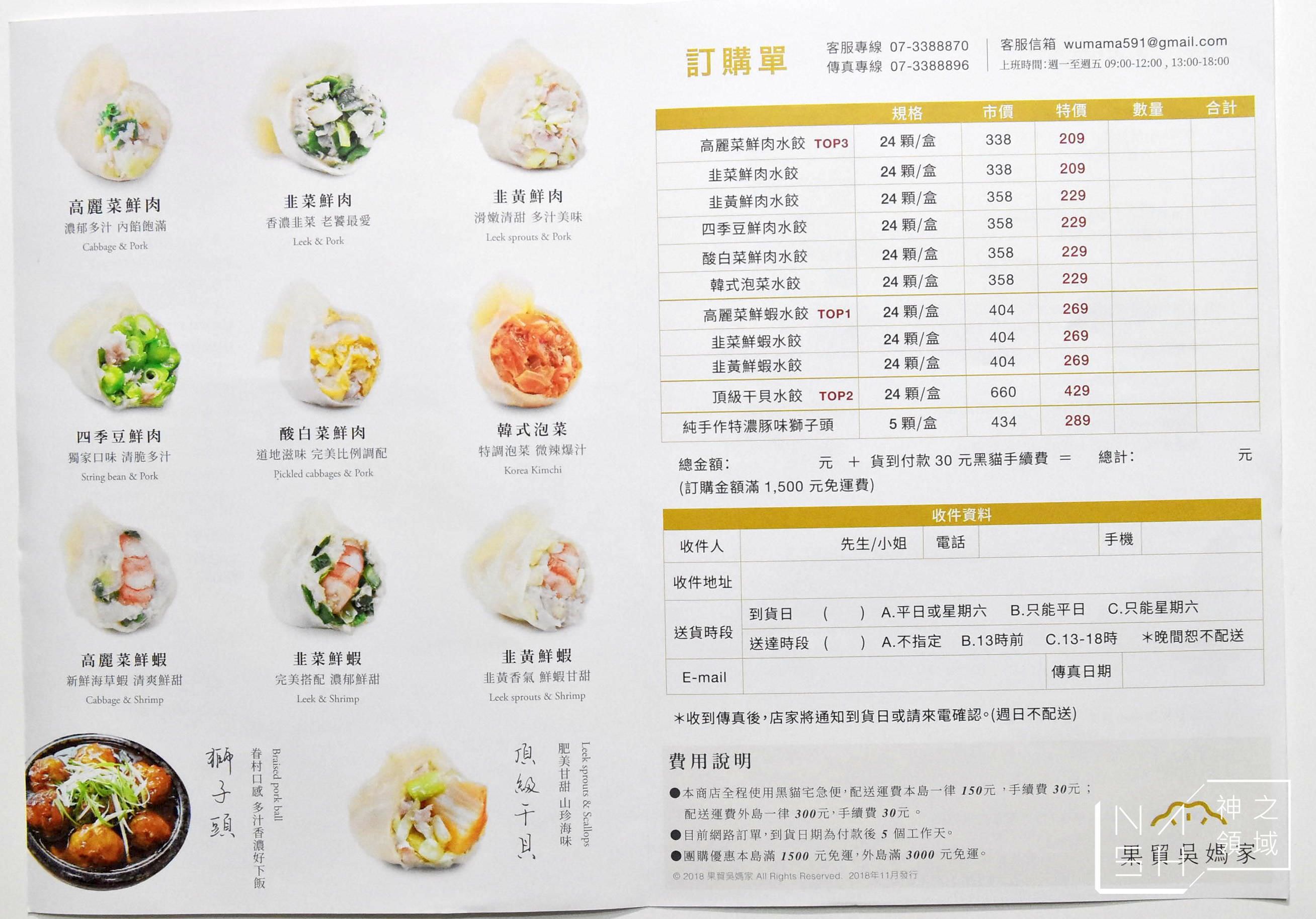 果貿吳媽家