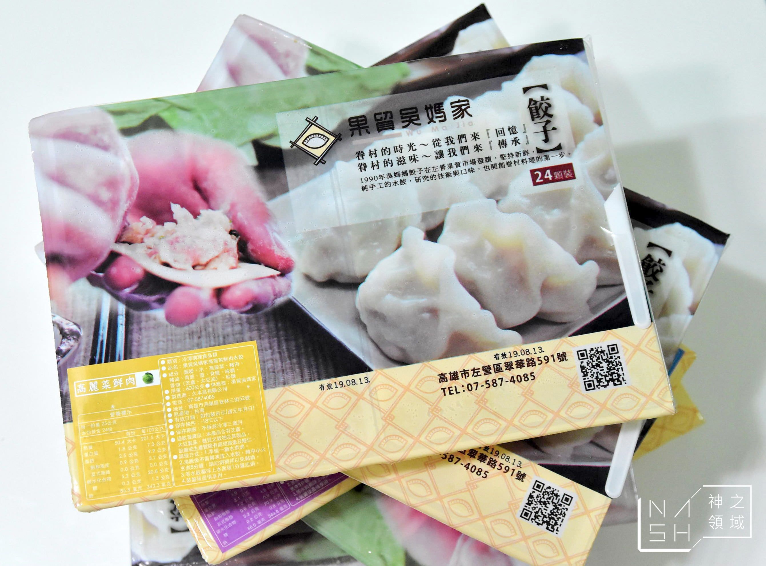 果貿吳媽家