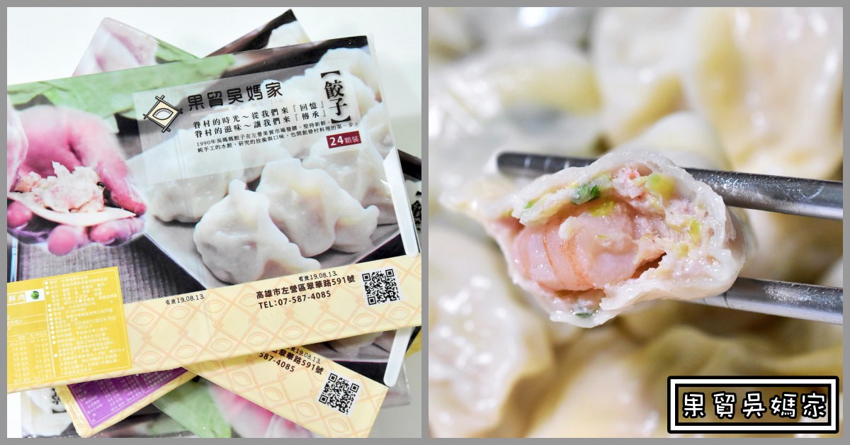 果貿吳媽家