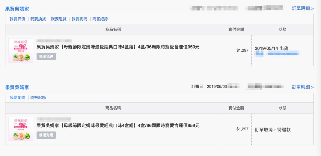 果貿吳媽家