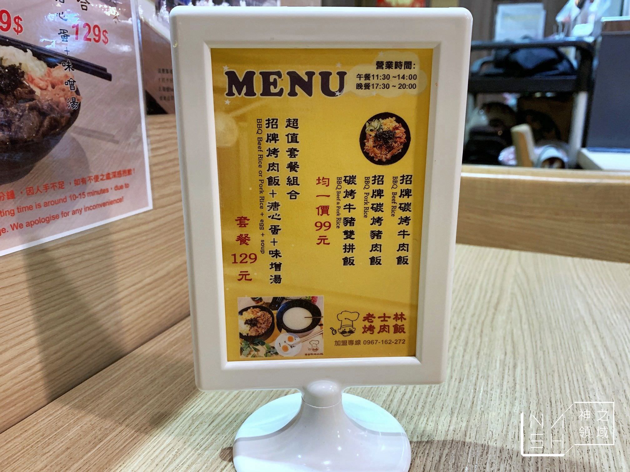 老士林烤肉飯