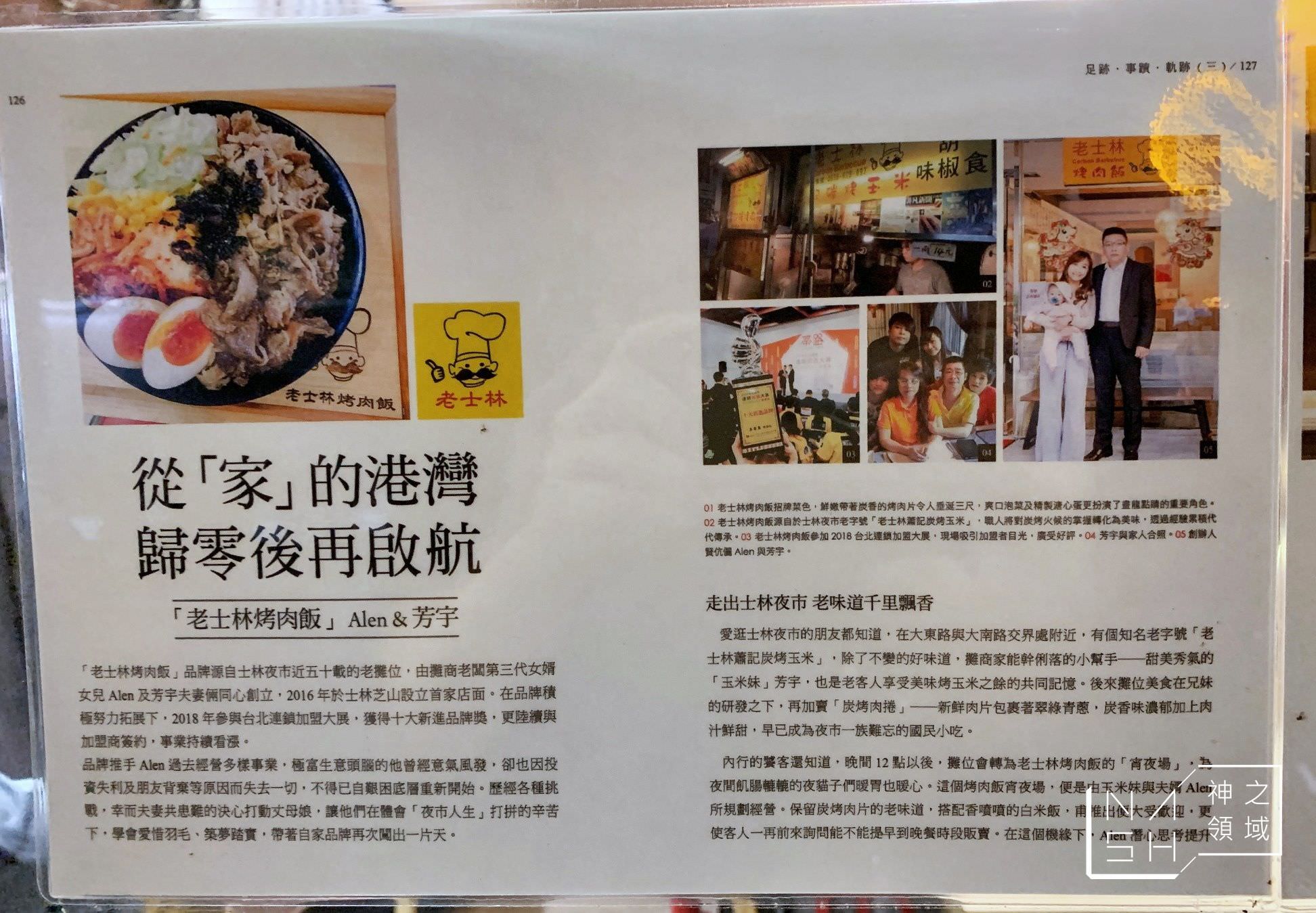 老士林烤肉飯