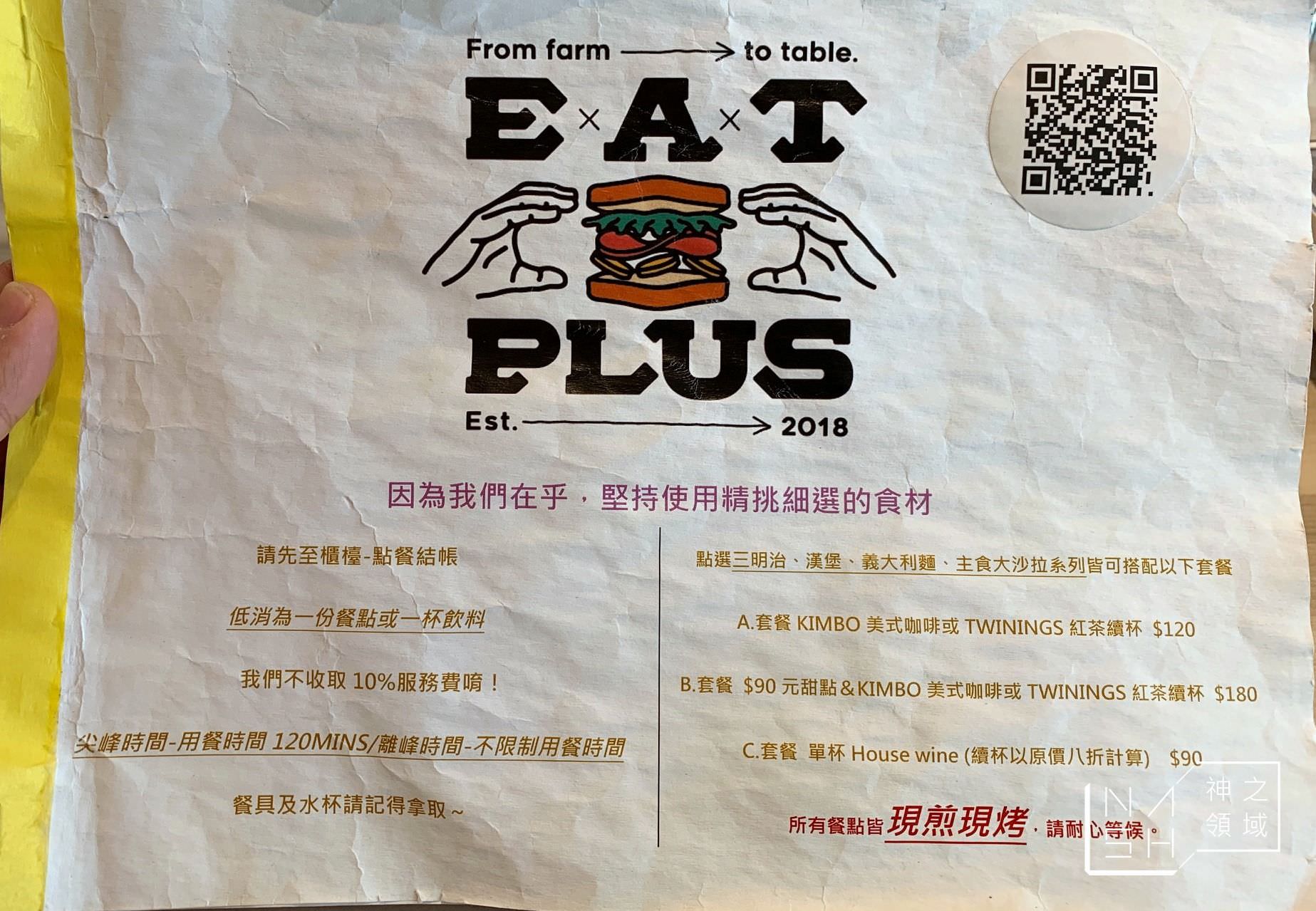 EAT PLUS 玩食家