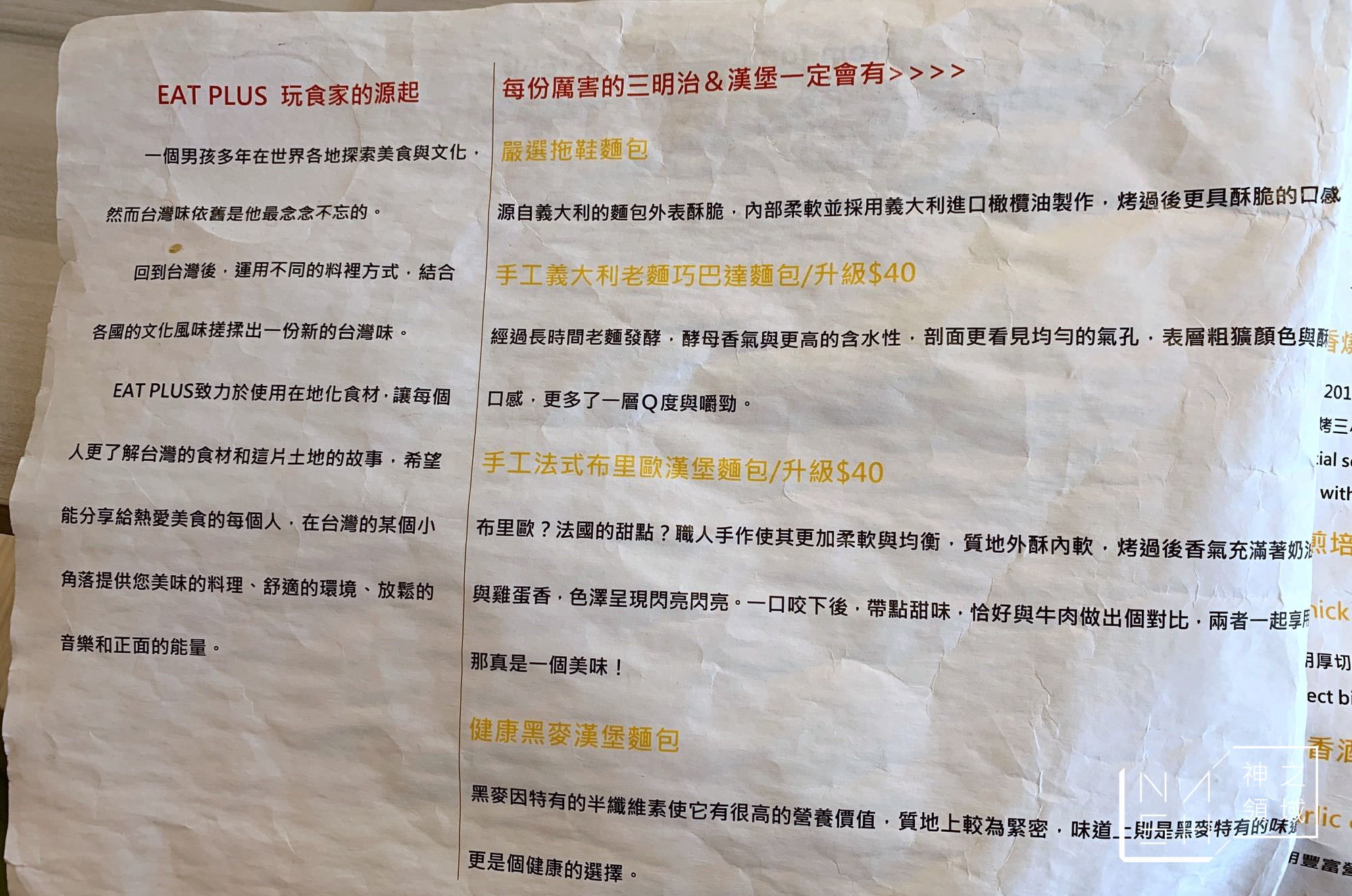 EAT PLUS 玩食家