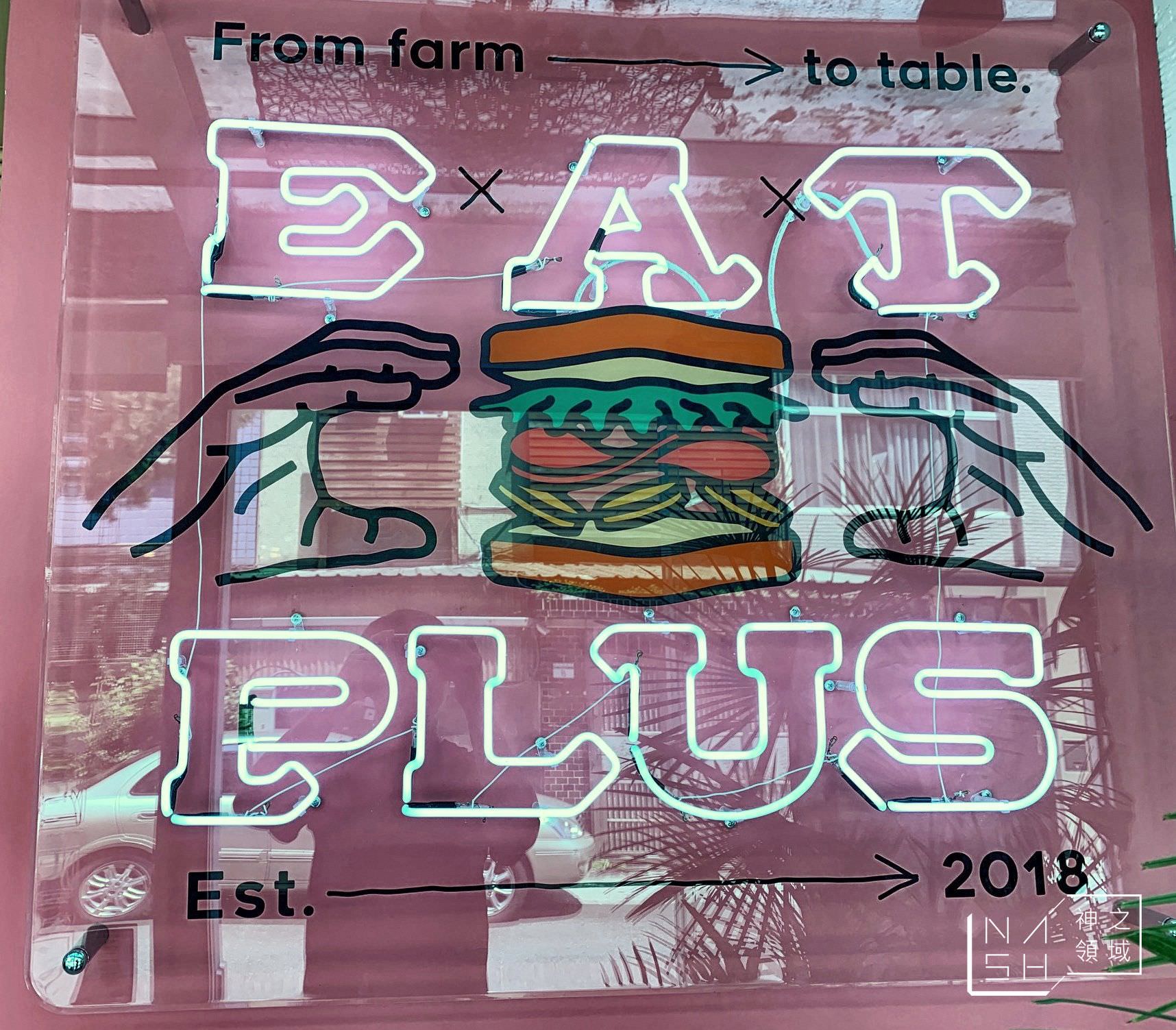 EAT PLUS 玩食家