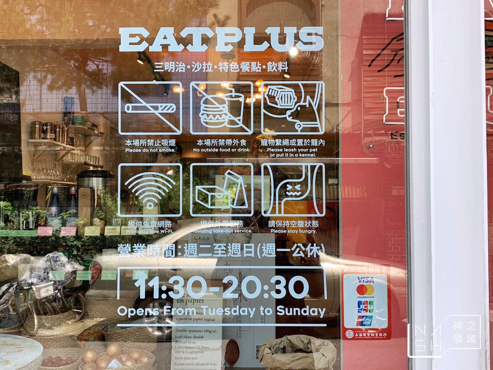 EAT PLUS 玩食家