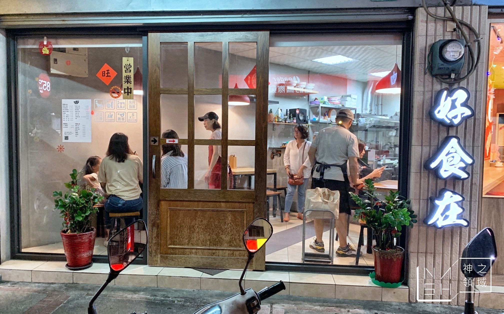 好食在