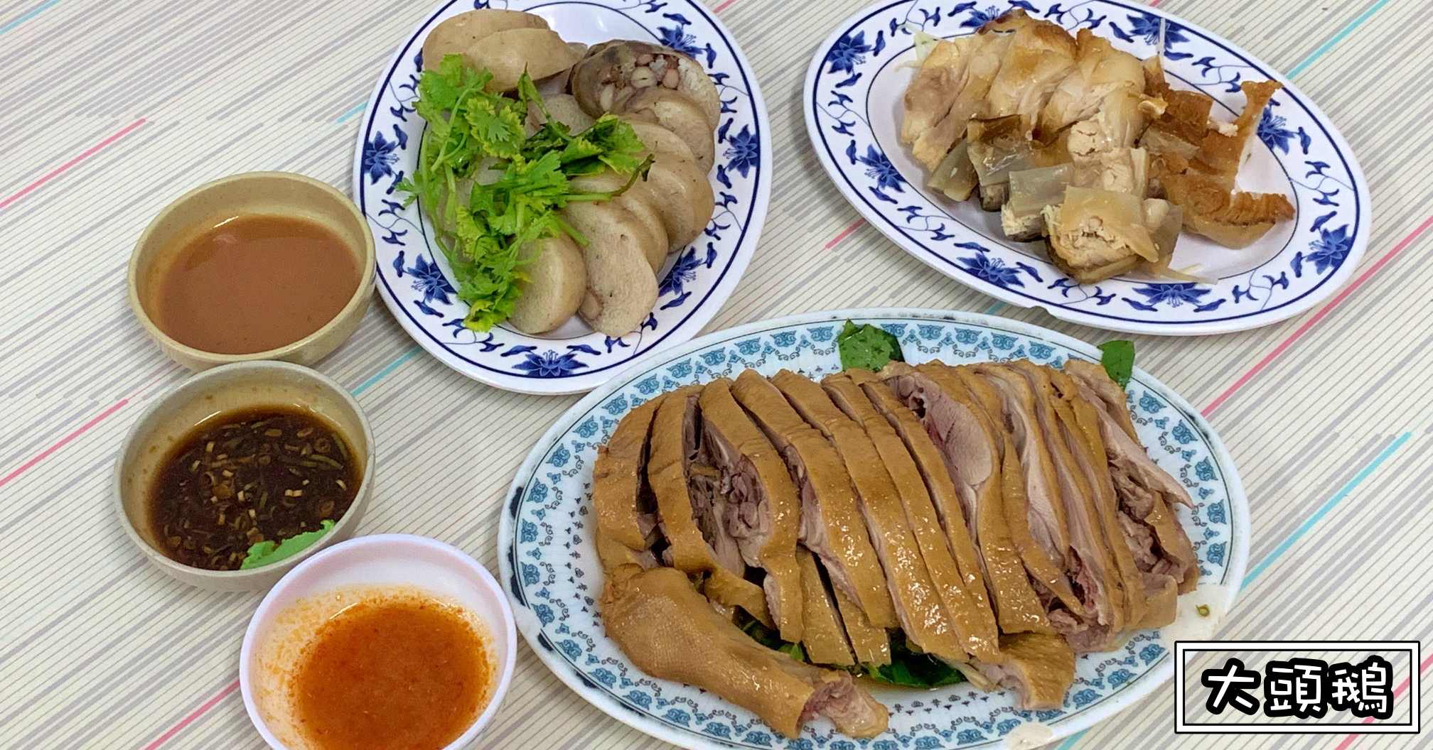 天母大頭鵝