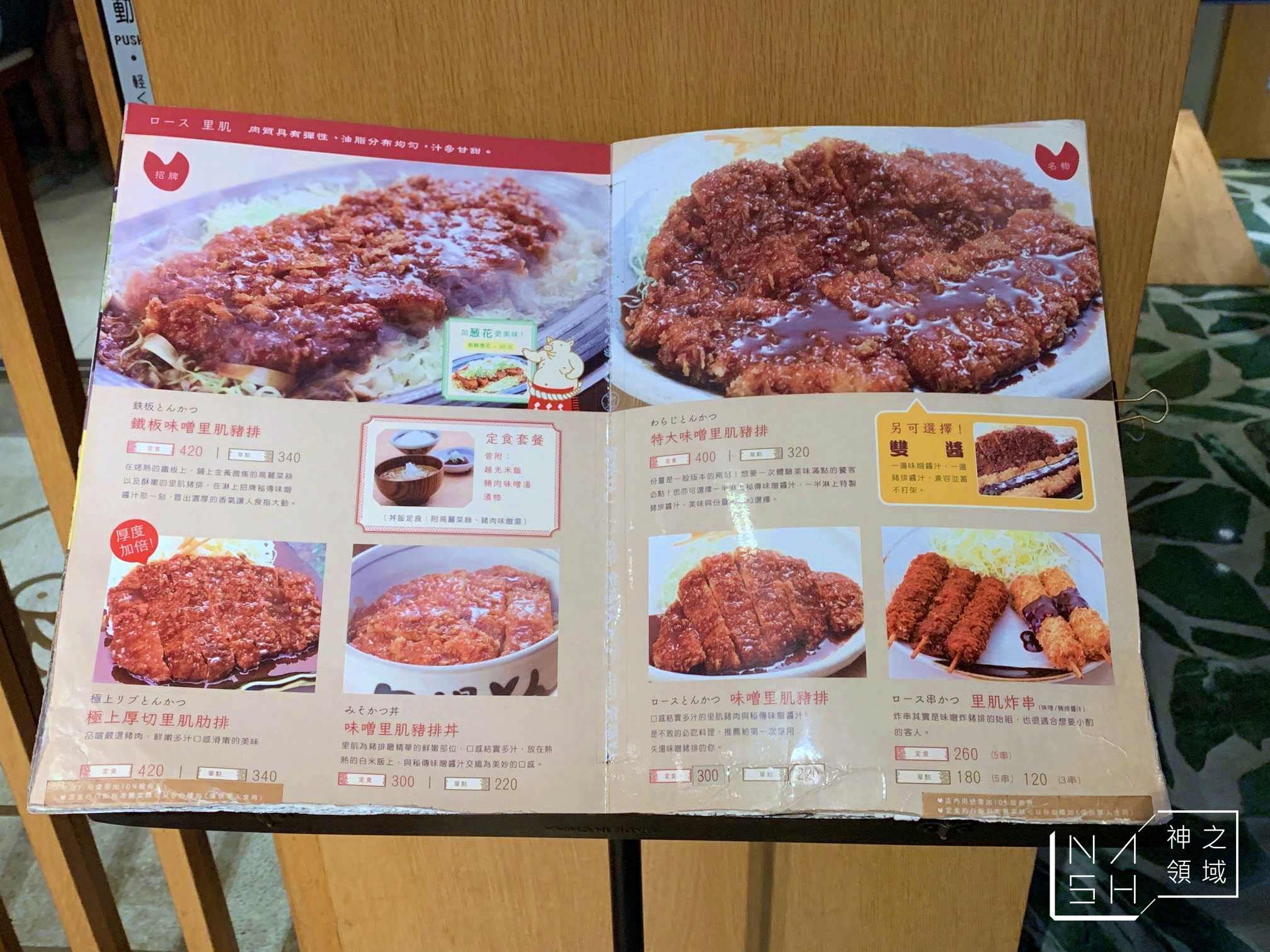 矢場味噌豬排