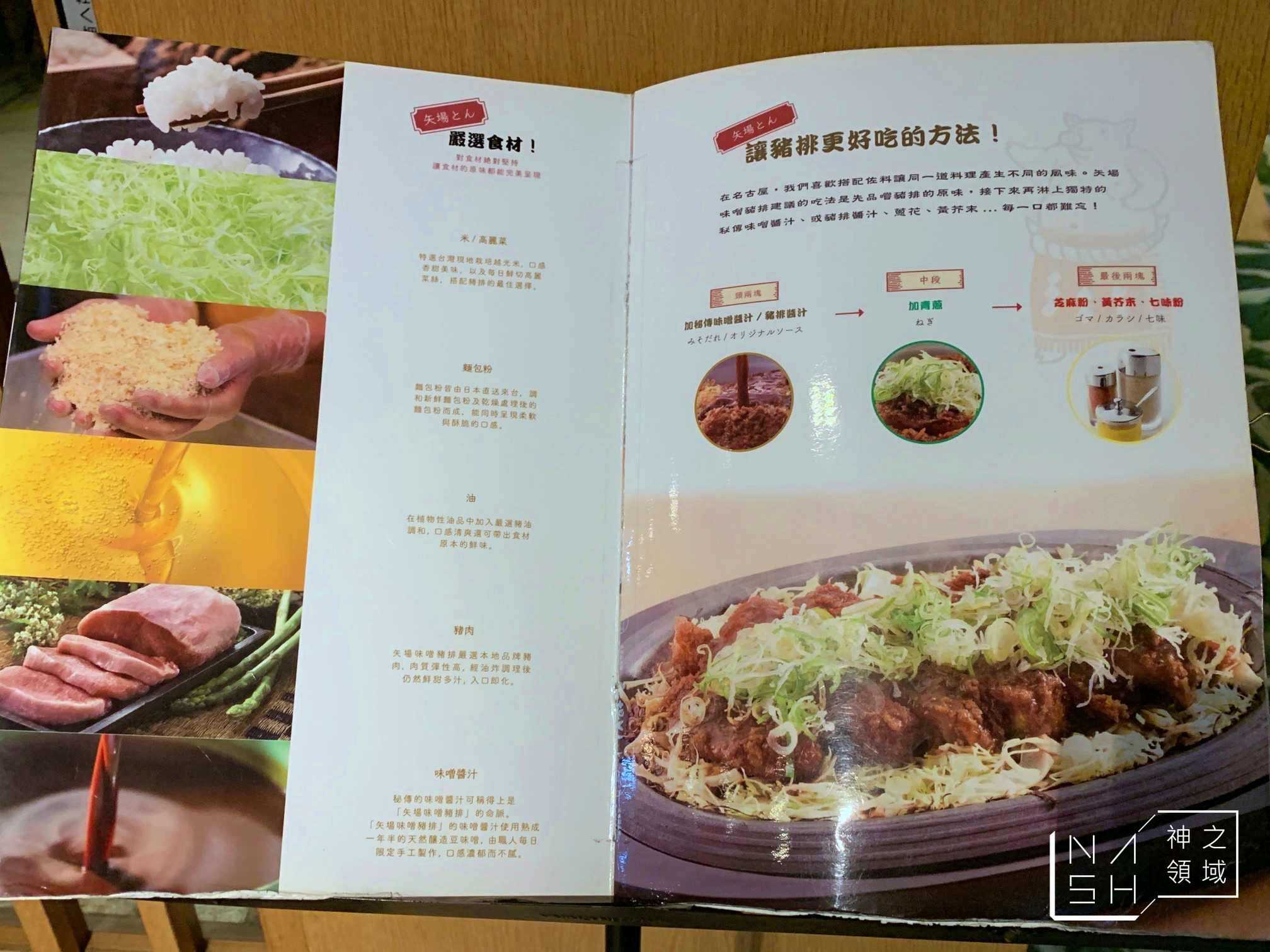 矢場味噌豬排