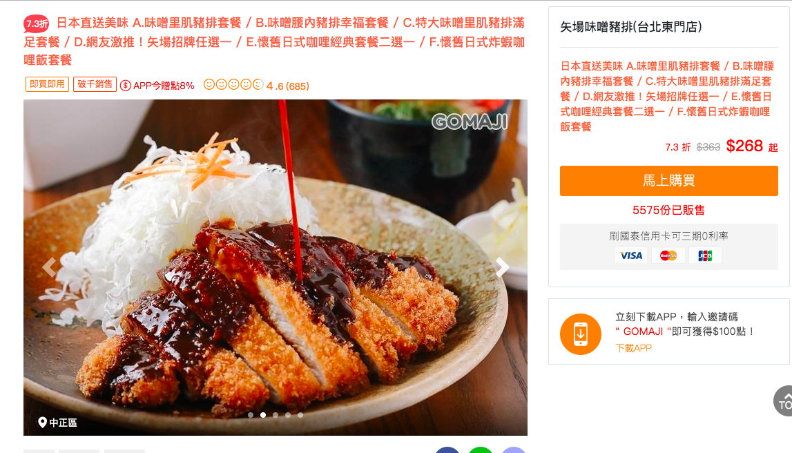 矢場味噌豬排