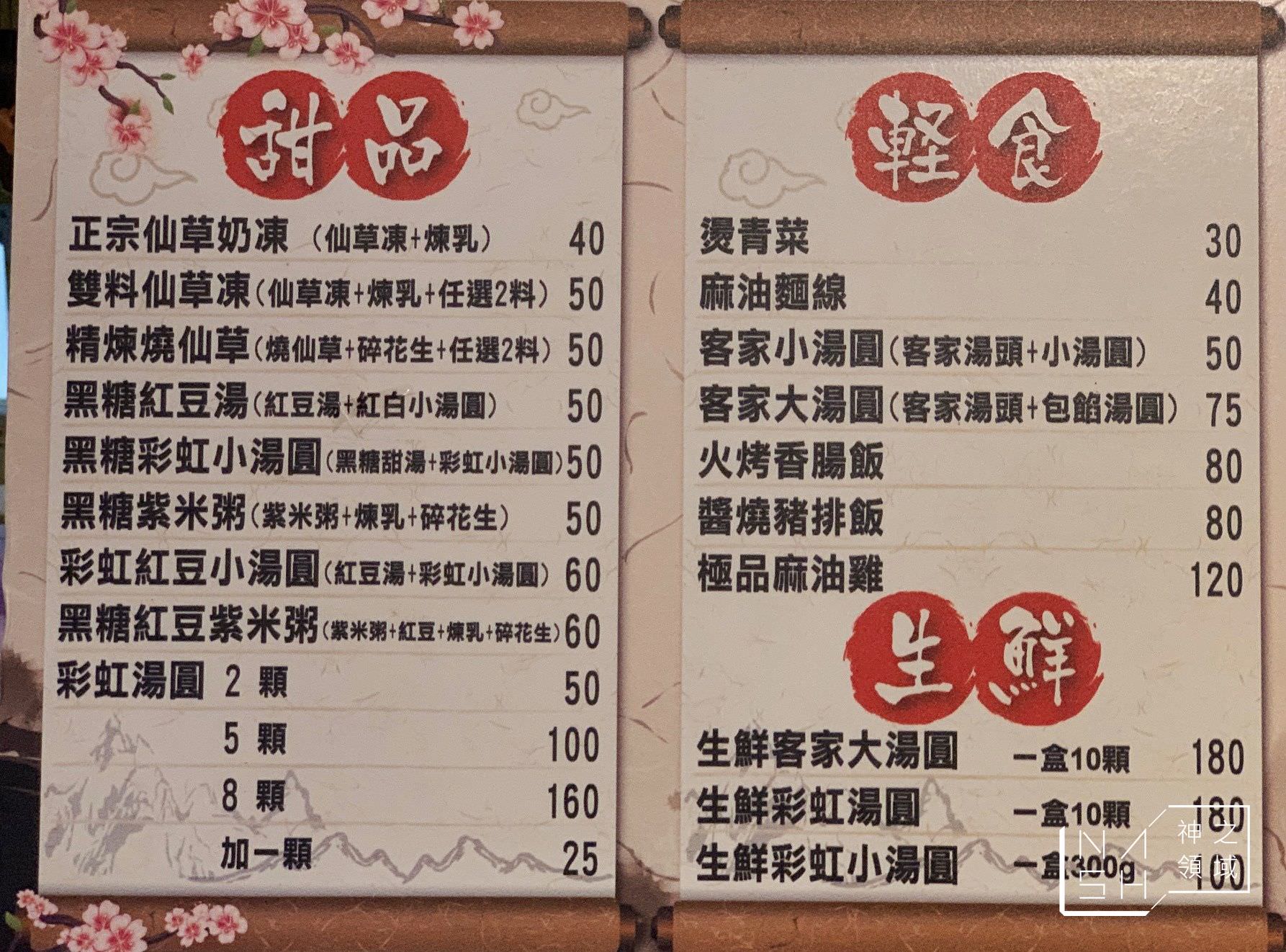 原味錄