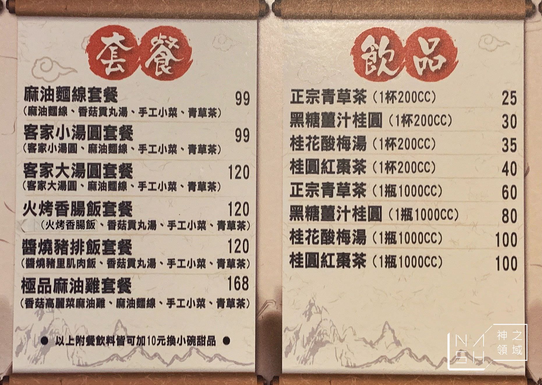 原味錄