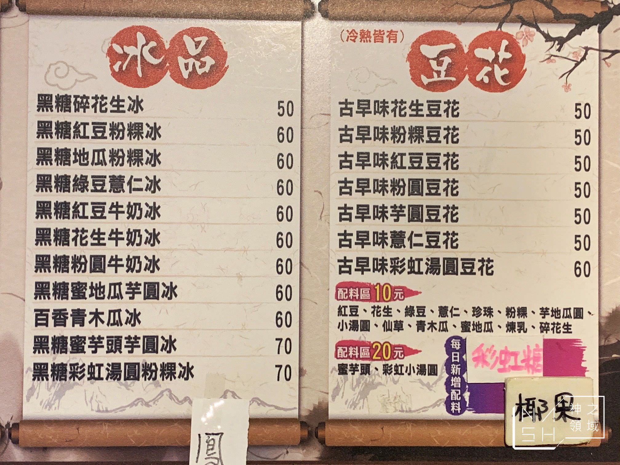 原味錄
