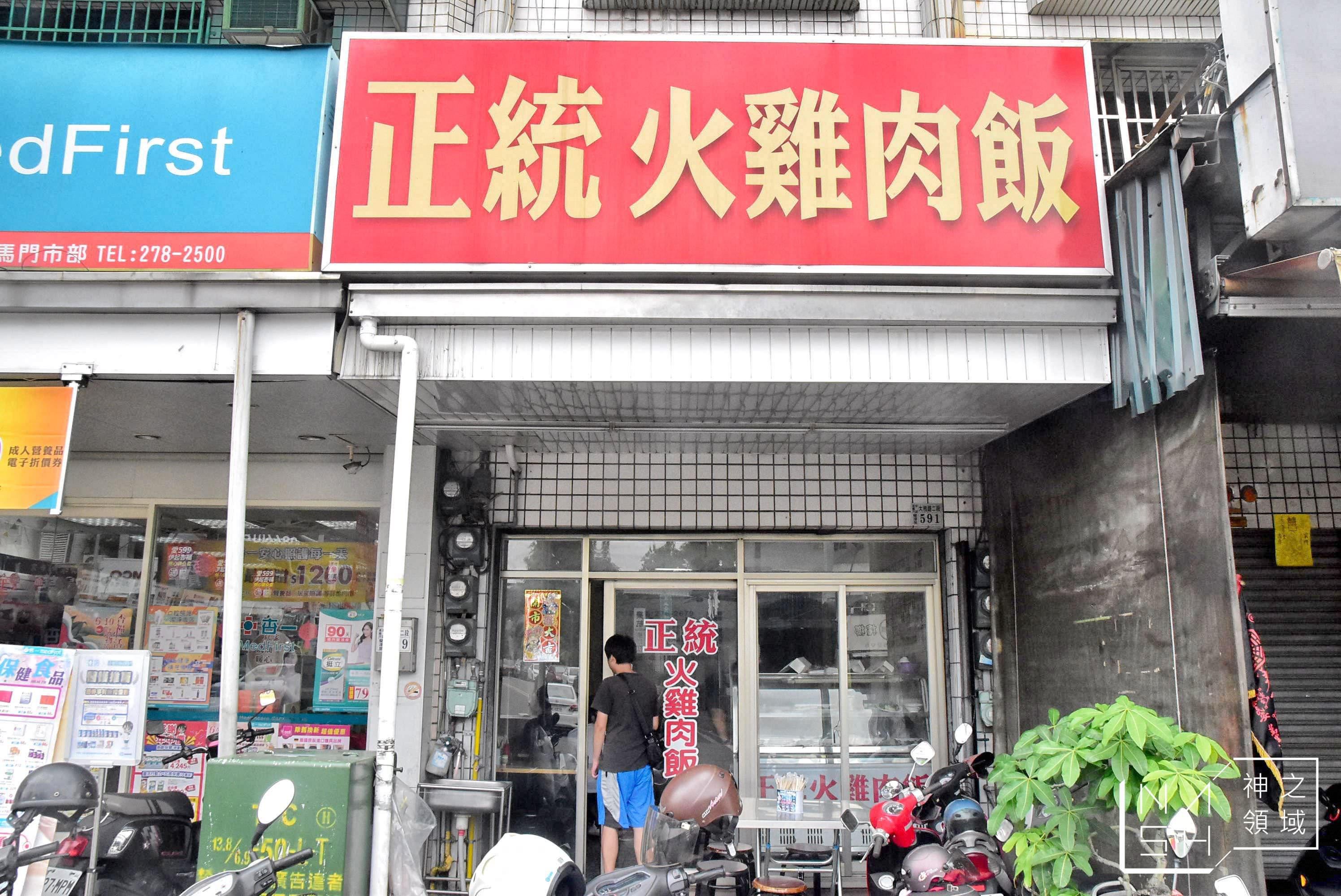 正統雞肉飯