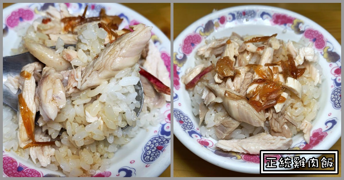 嘉義火雞肉飯