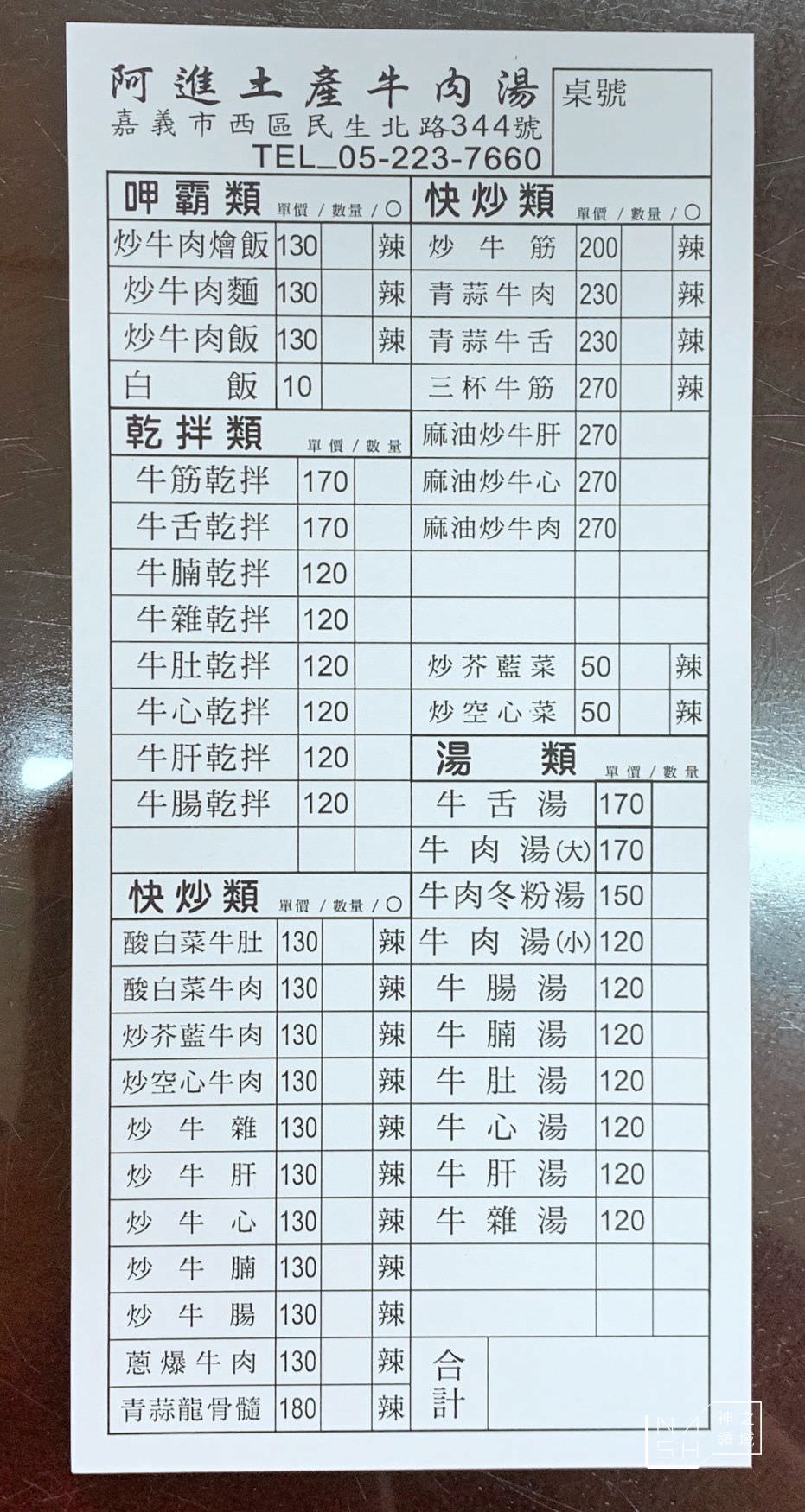 阿進土產牛肉湯
