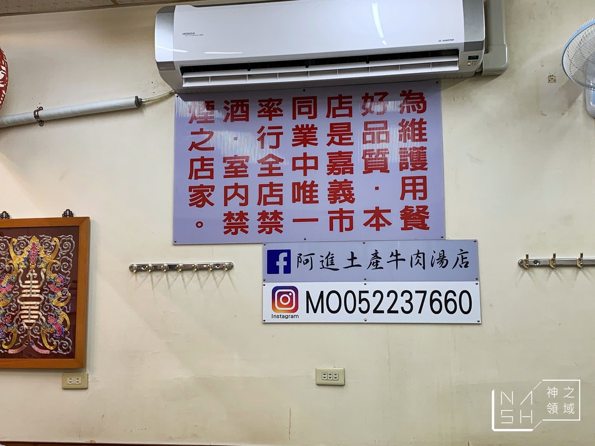 阿進土產牛肉湯