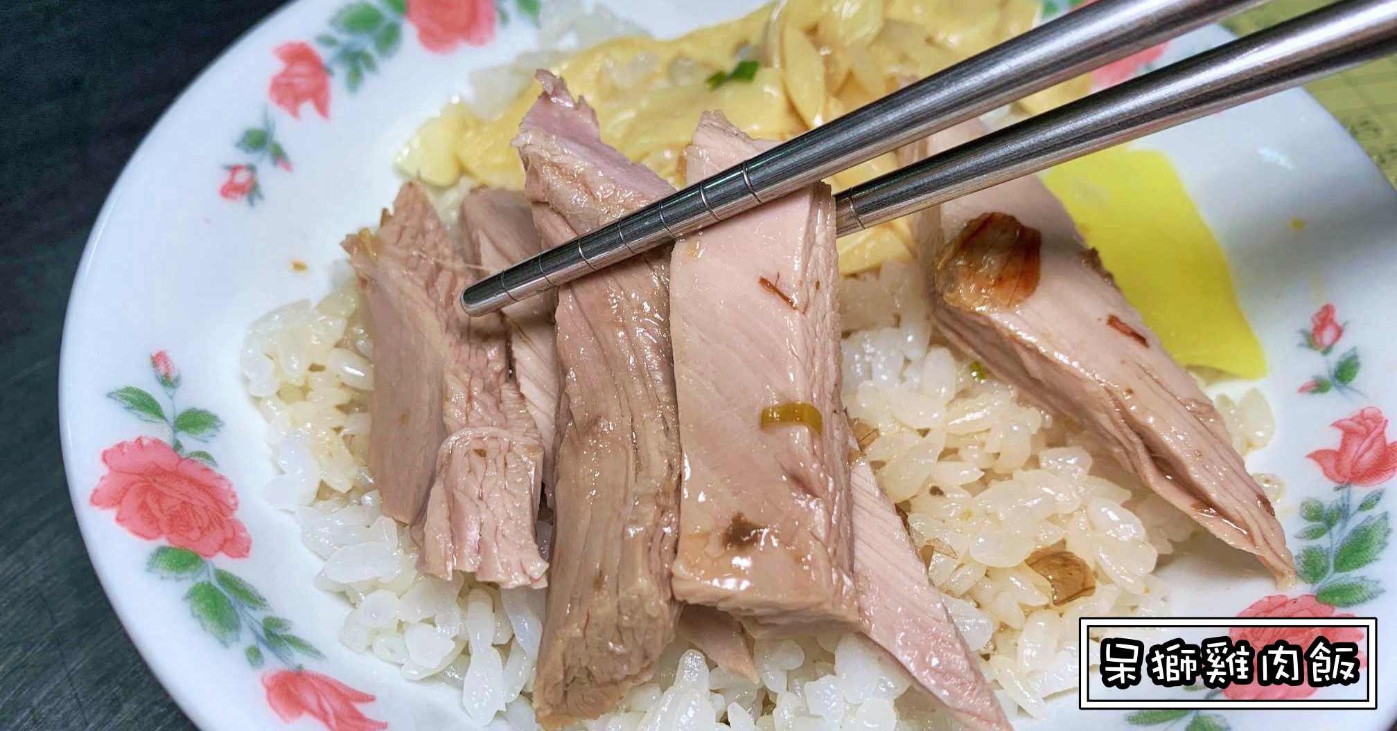 嘉義火雞肉飯