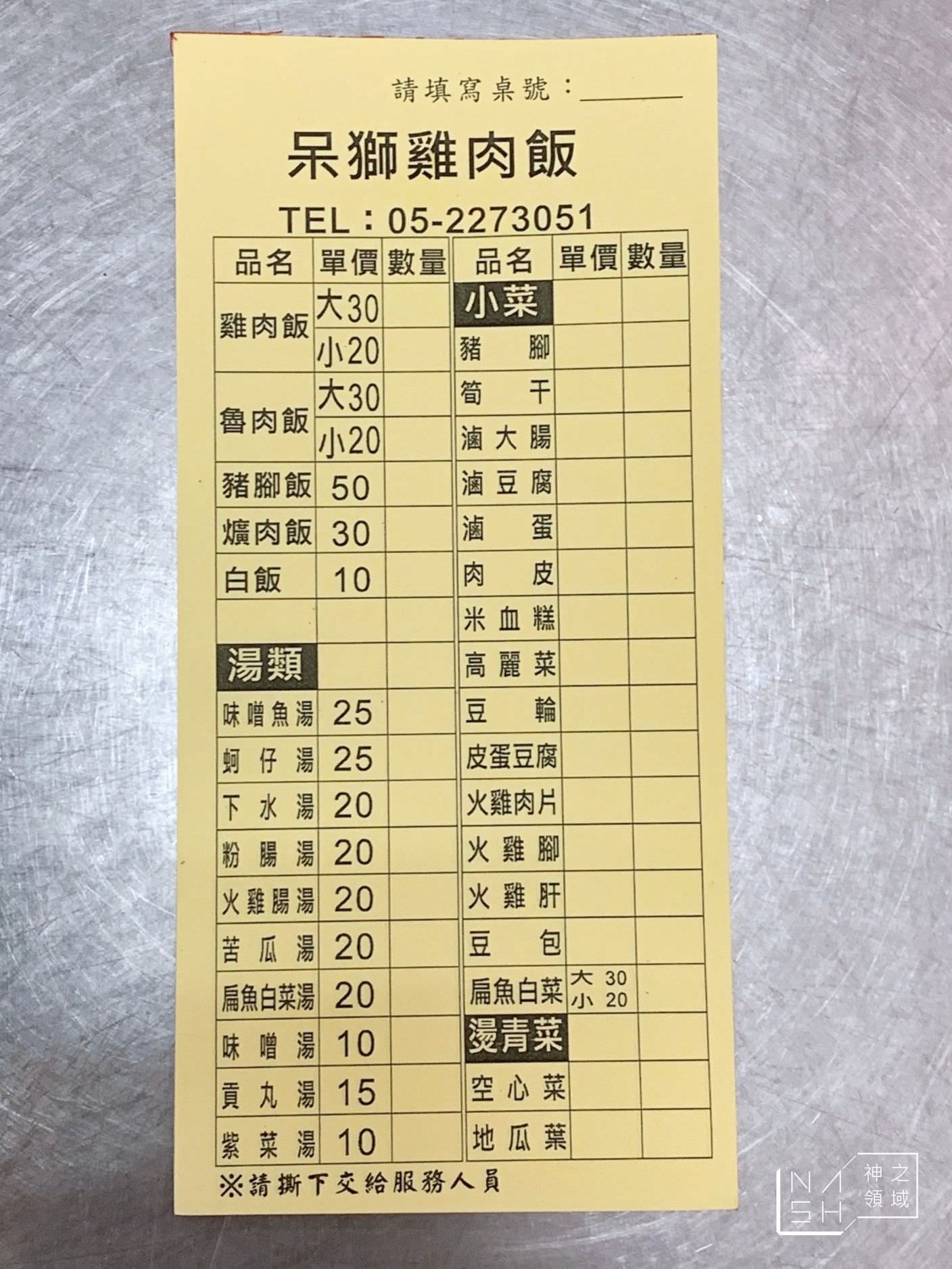 呆獅雞肉飯