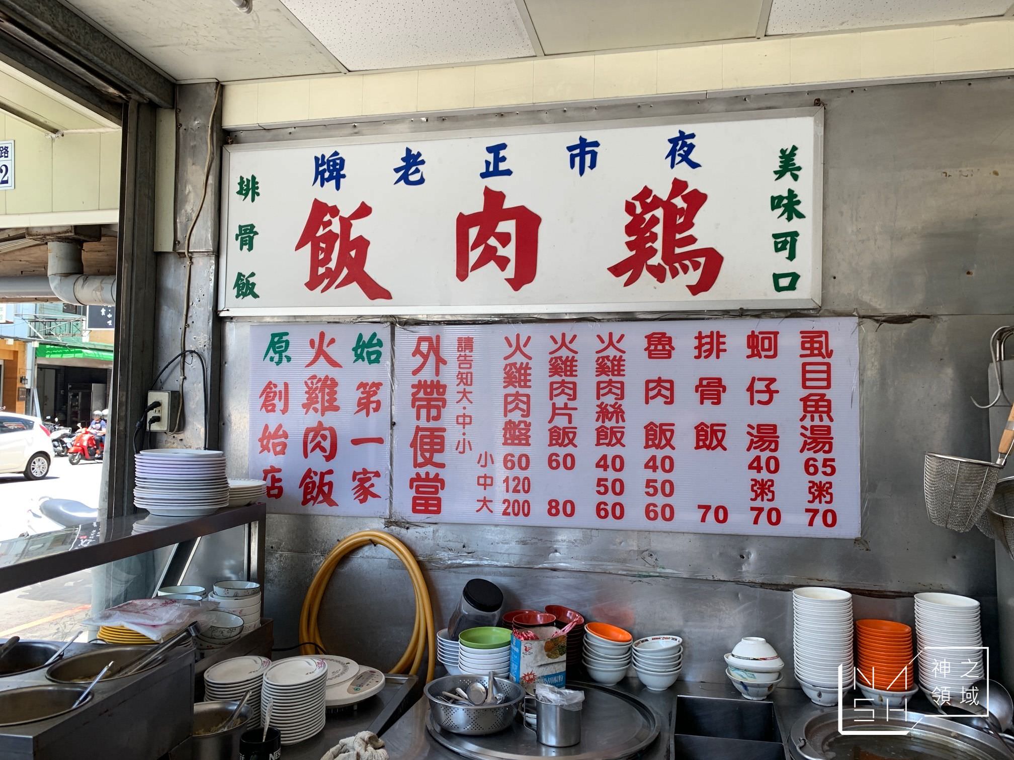 原始雞肉飯