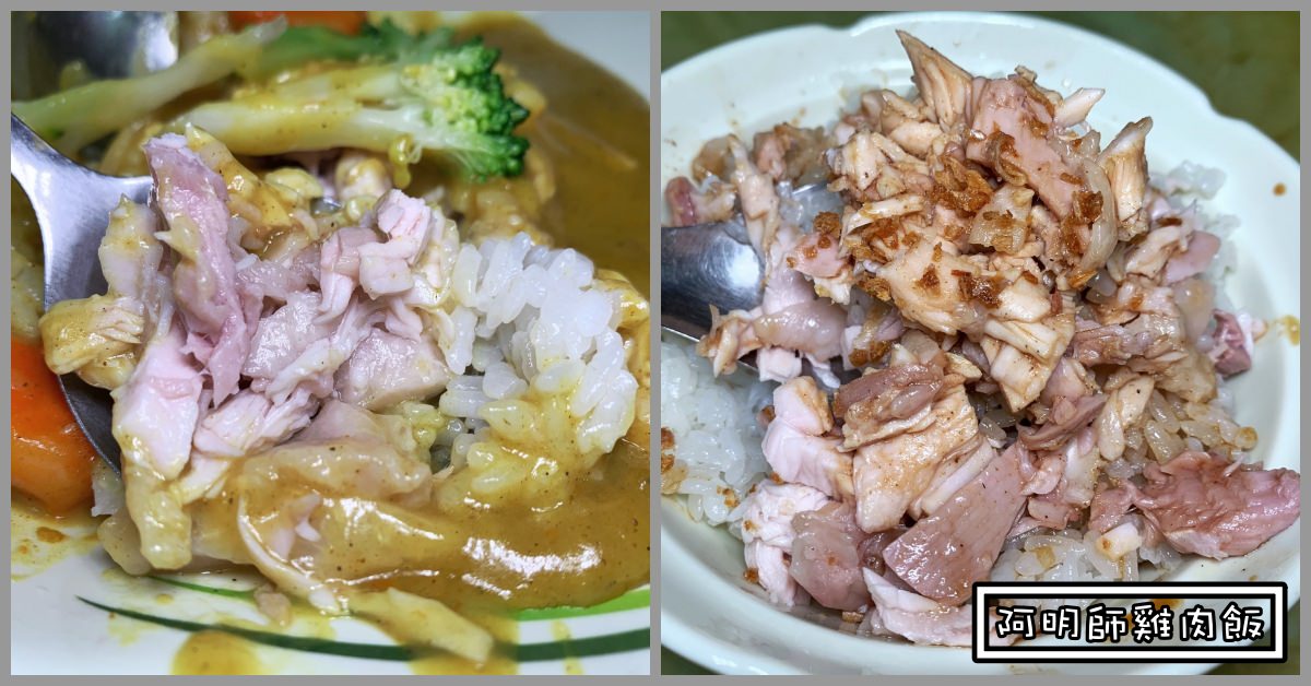 阿明火雞肉飯