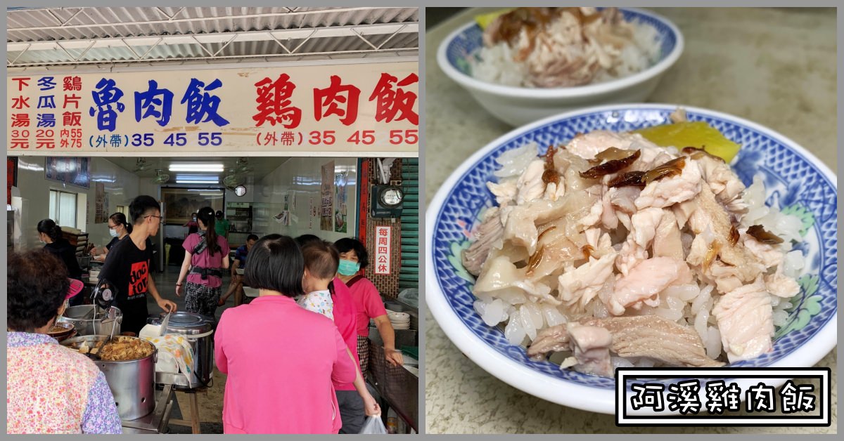 嘉義火雞肉飯